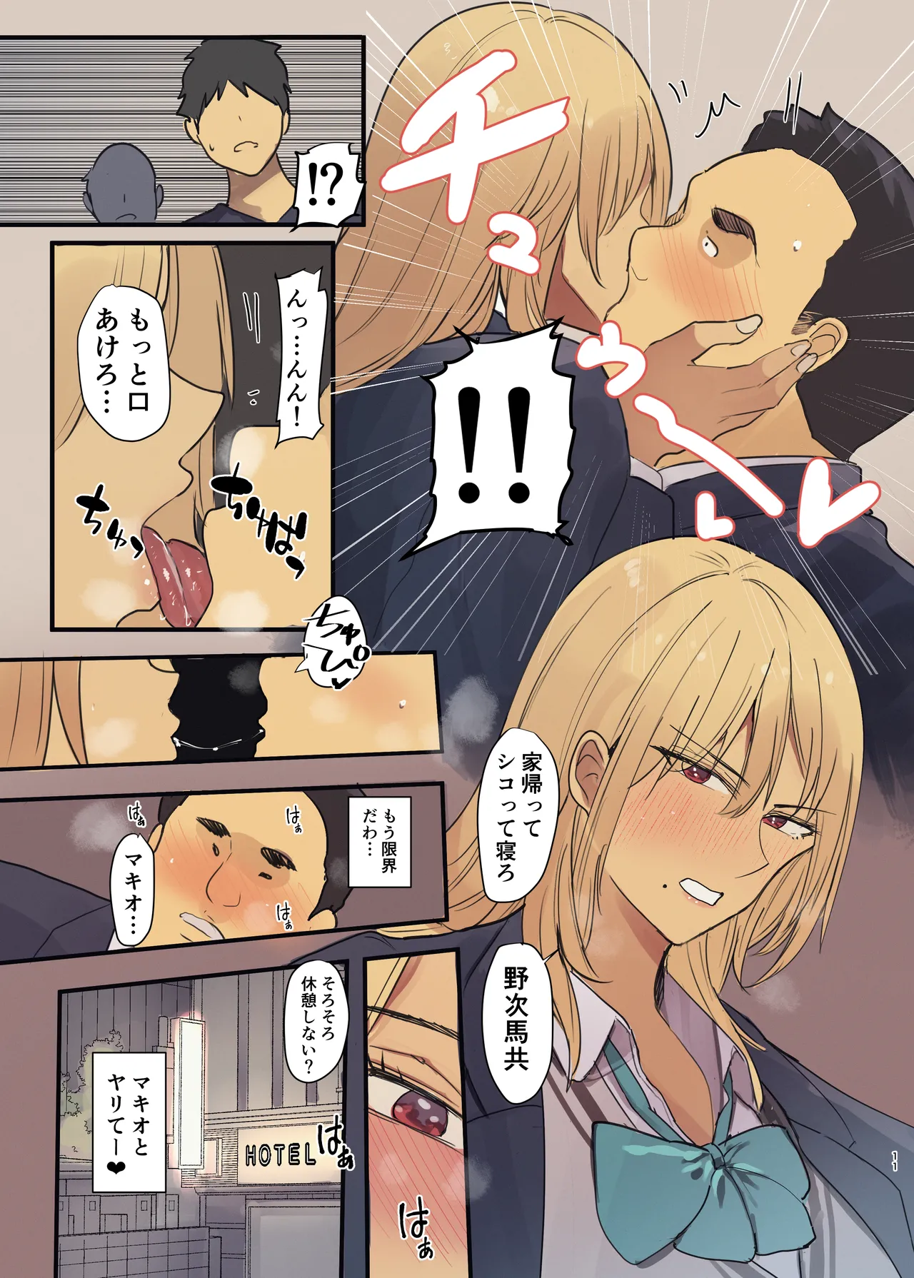 配達先は過去にフッた陰キャの家だった… 2 page 11 full