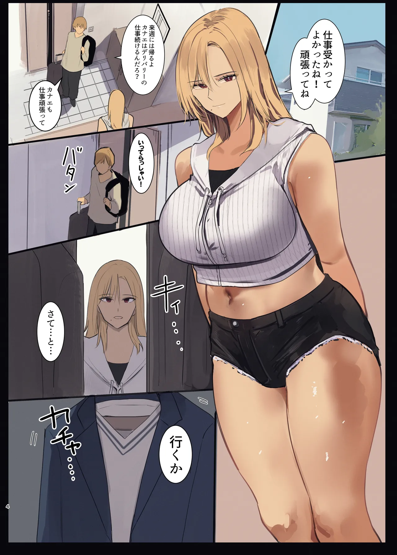 配達先は過去にフッた陰キャの家だった… 2 page 4 full