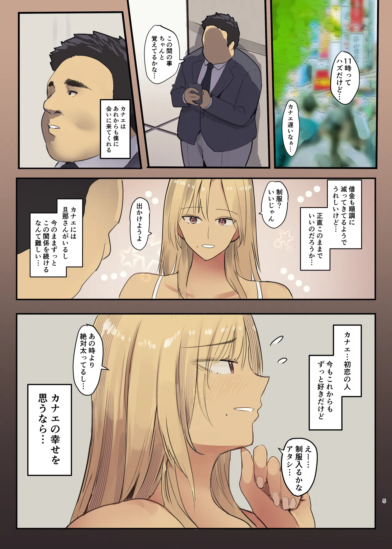 配達先は過去にフッた陰キャの家だった… 2 page 5 full