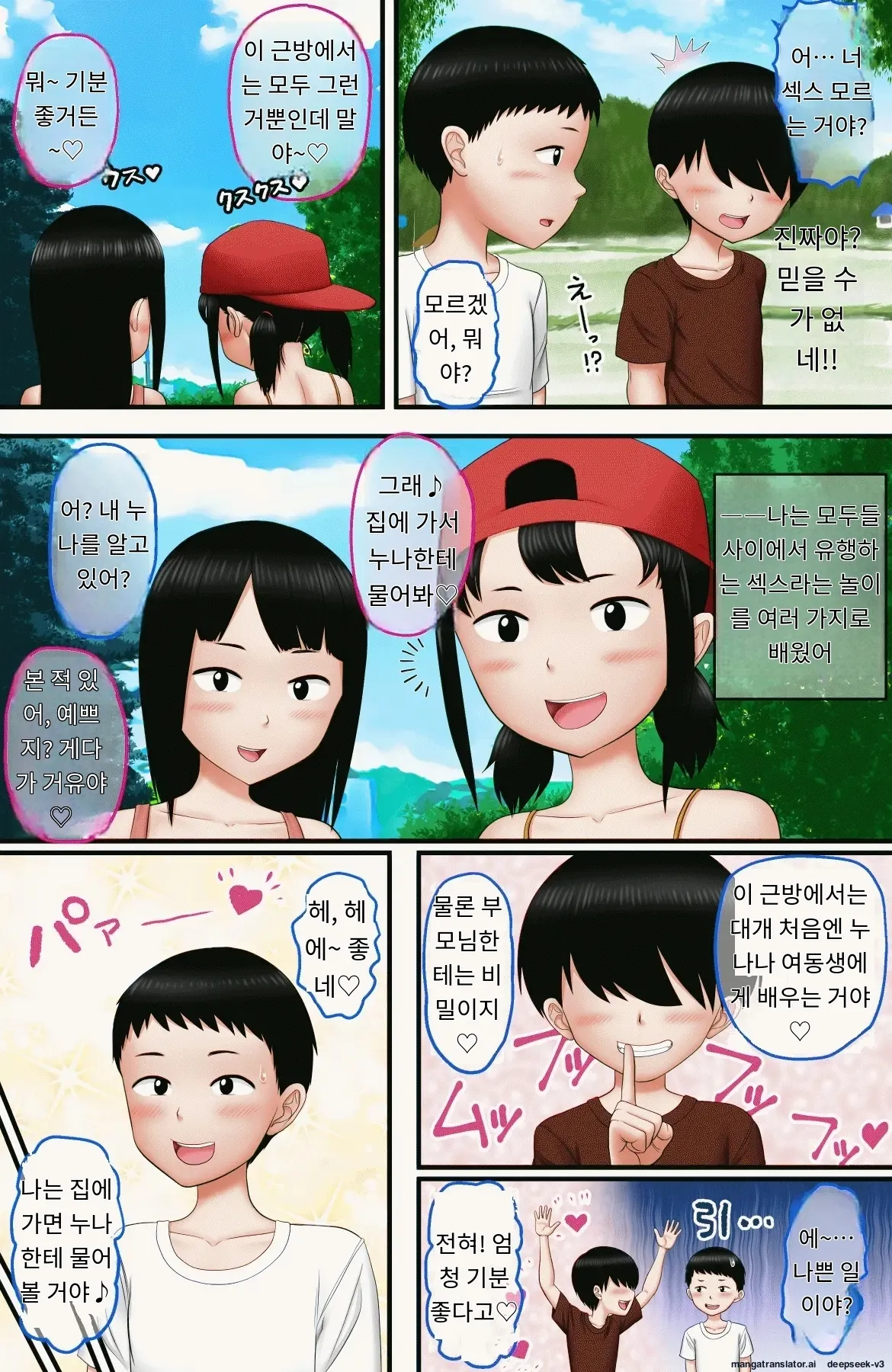 성적으로 아무것도 모르는 누나와 동생에게 이것저것 가르쳐주는 여름방학 page 3 full