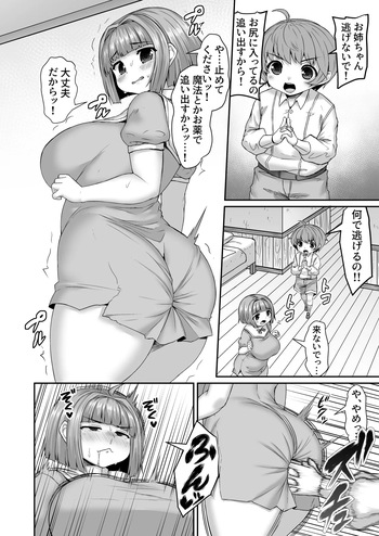 [ひまだら] カンチョーでケツに入った触手を追い出す漫画 cover