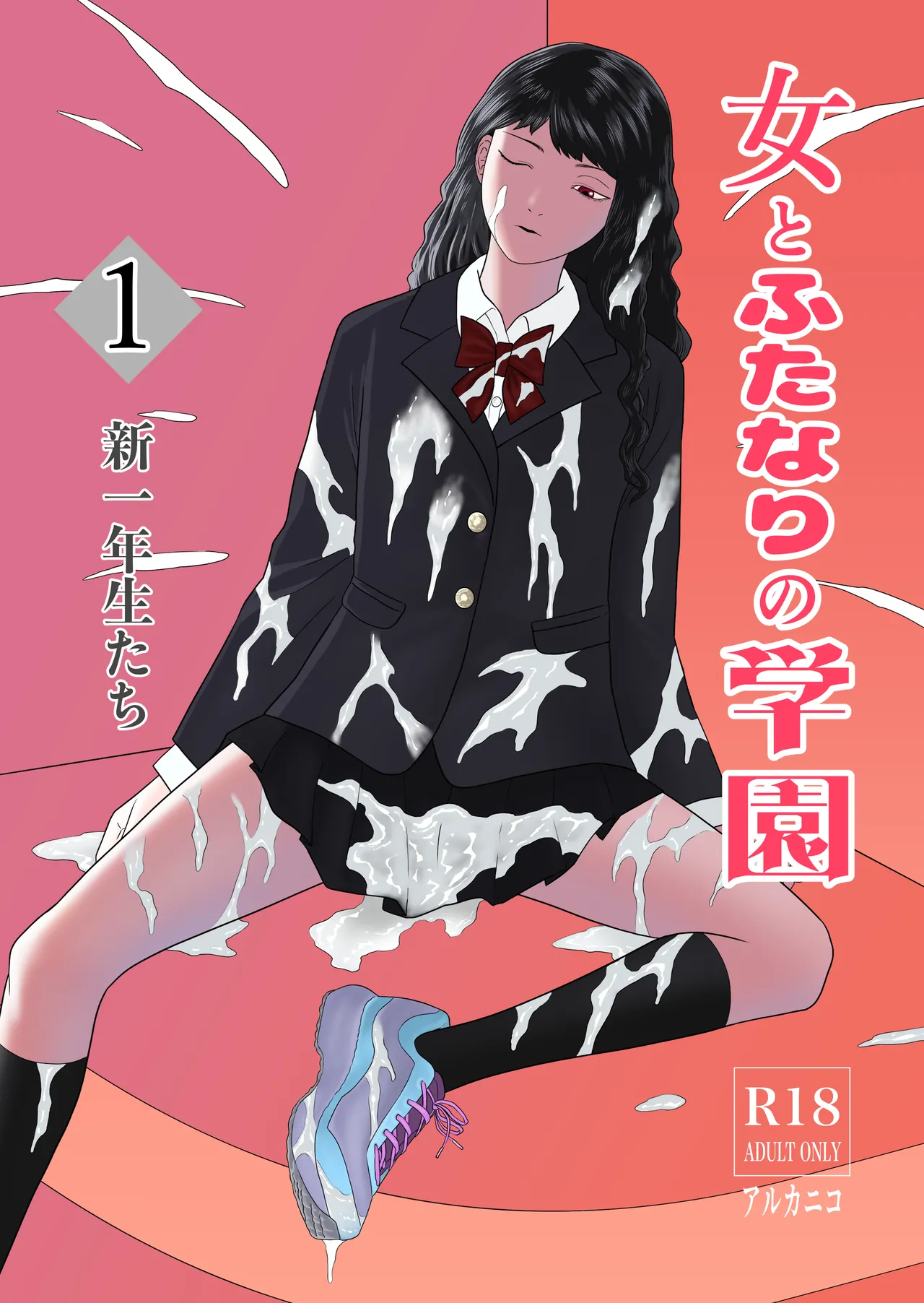 Futanari Gakuen 1 New First Year Students | Dick Girl Academy 1 New First Year Students page 1 full