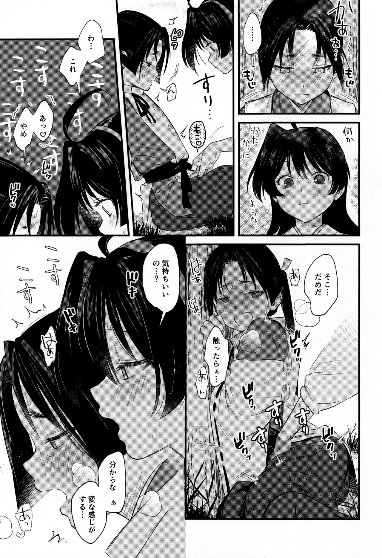 Kodomo no asobi page 11 full