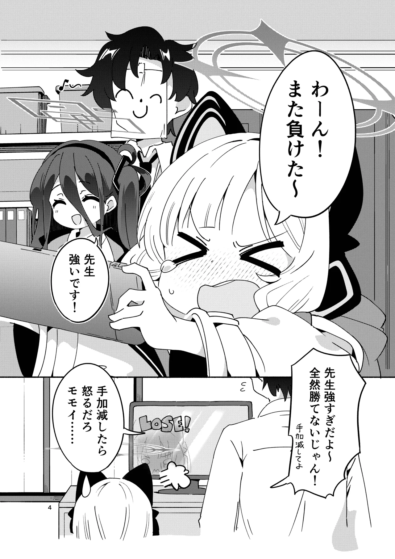 Kyou no Pickup wa Momoi page 3 full