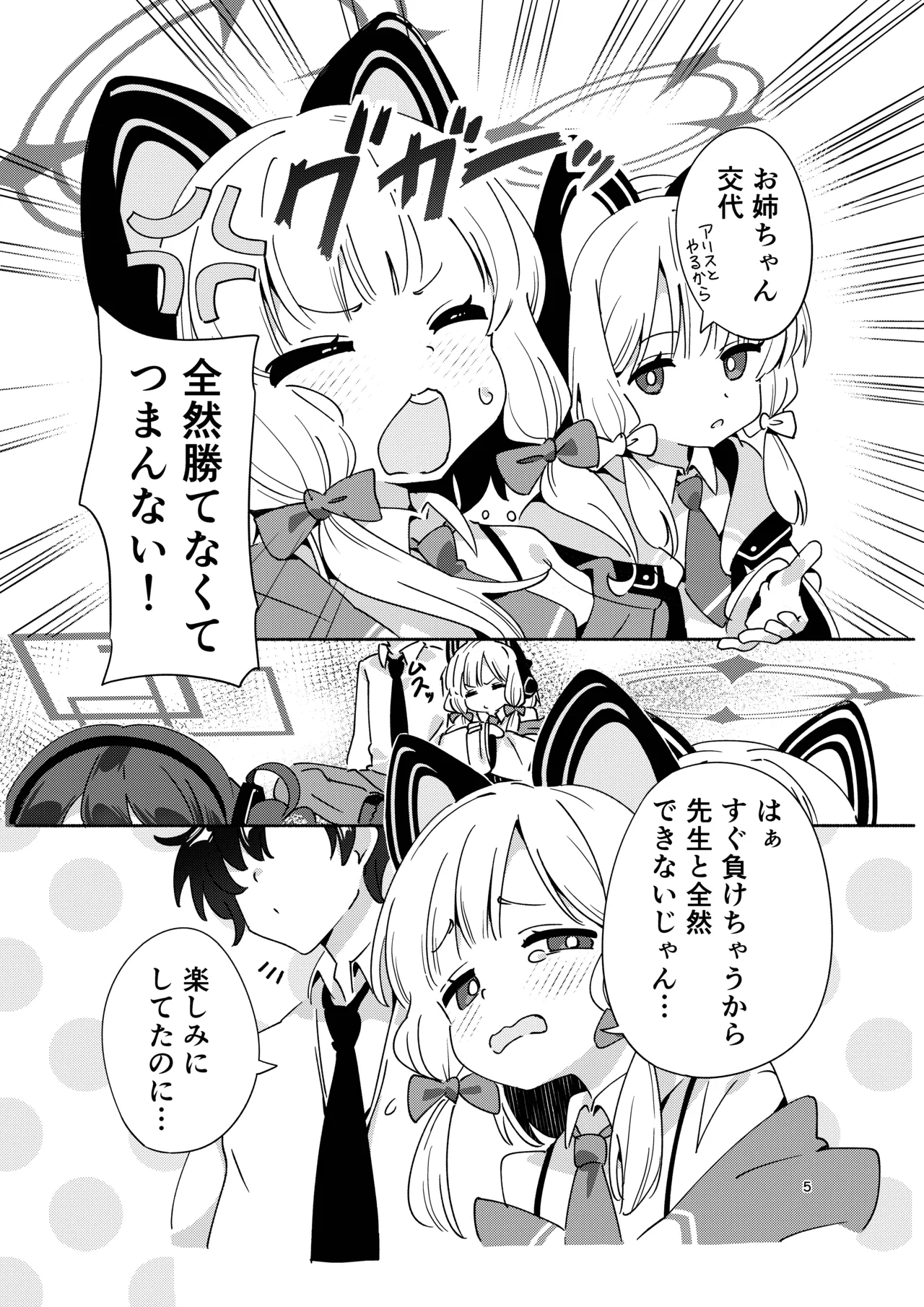 Kyou no Pickup wa Momoi page 4 full