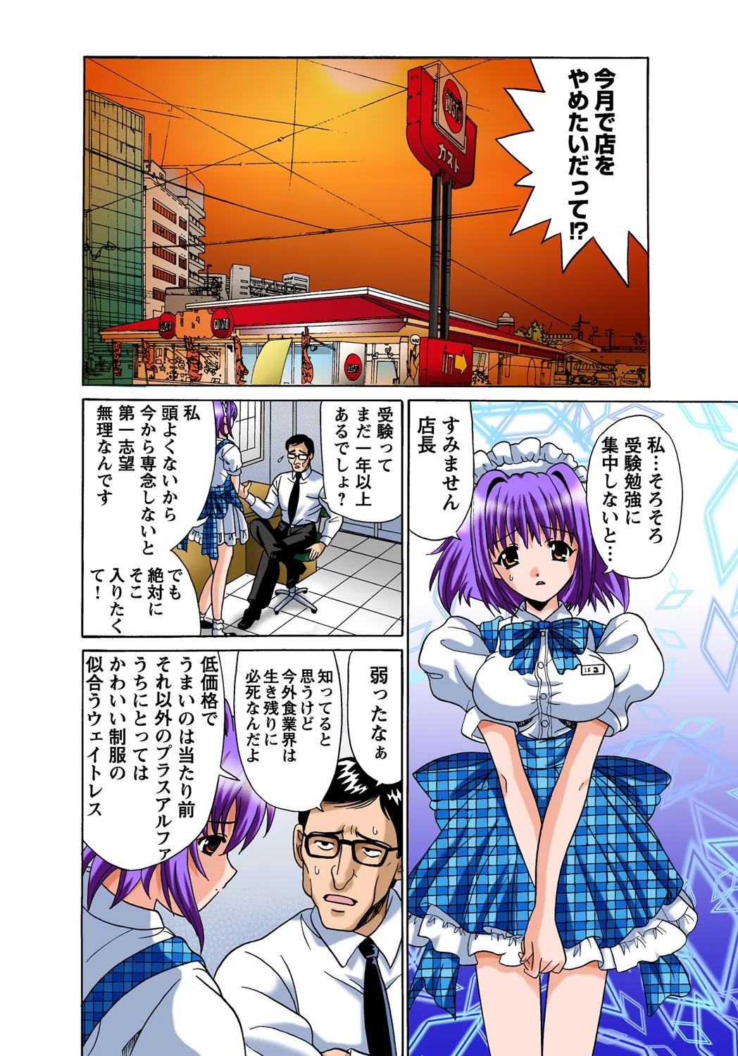 Jukujo Mania Vol. 47 page 3 full