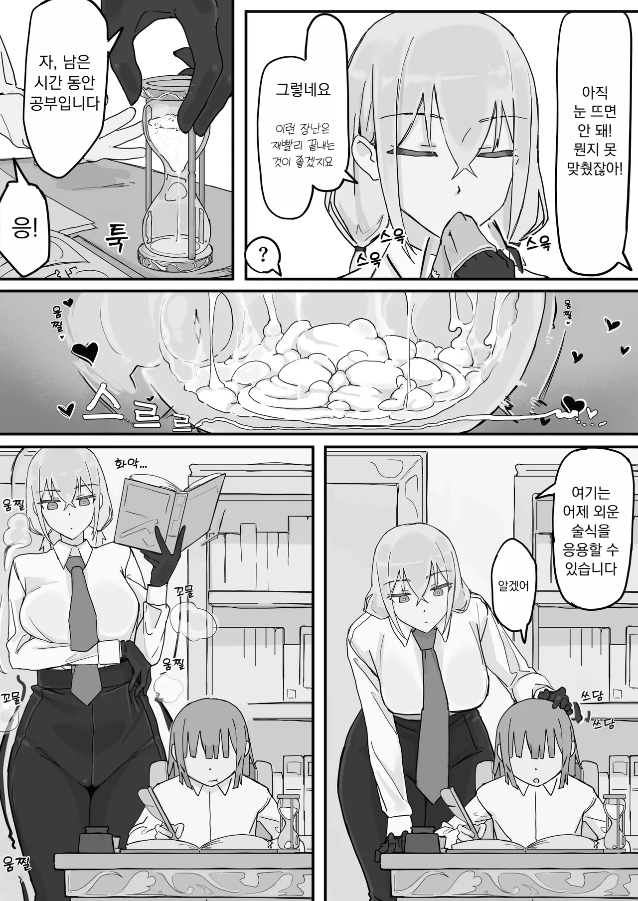 Kanjou Seigen Maid  2 | 감정제한 메이드 2 page 9 full