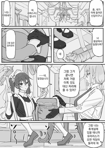[Shirabe Shiki] Kanjou Seigen Maid (Kari) 2 | 감정제한 메이드(가제) 2 [Korean] cover