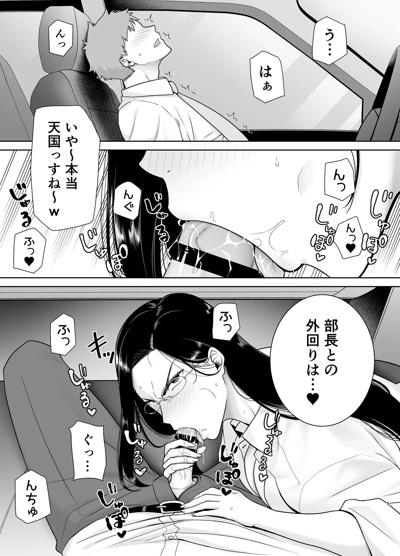 Power harassment female boss and company slave 3 page 4 full