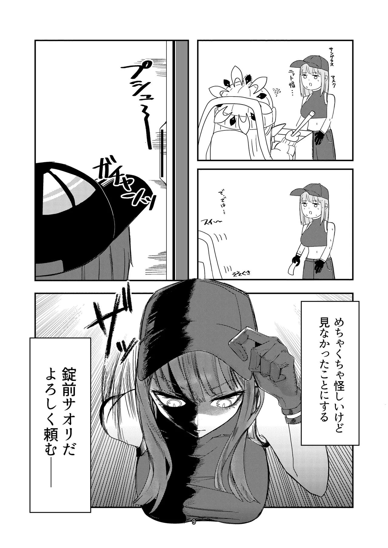 Akeboshi Shinryaku no Yume Daiichiya page 9 full