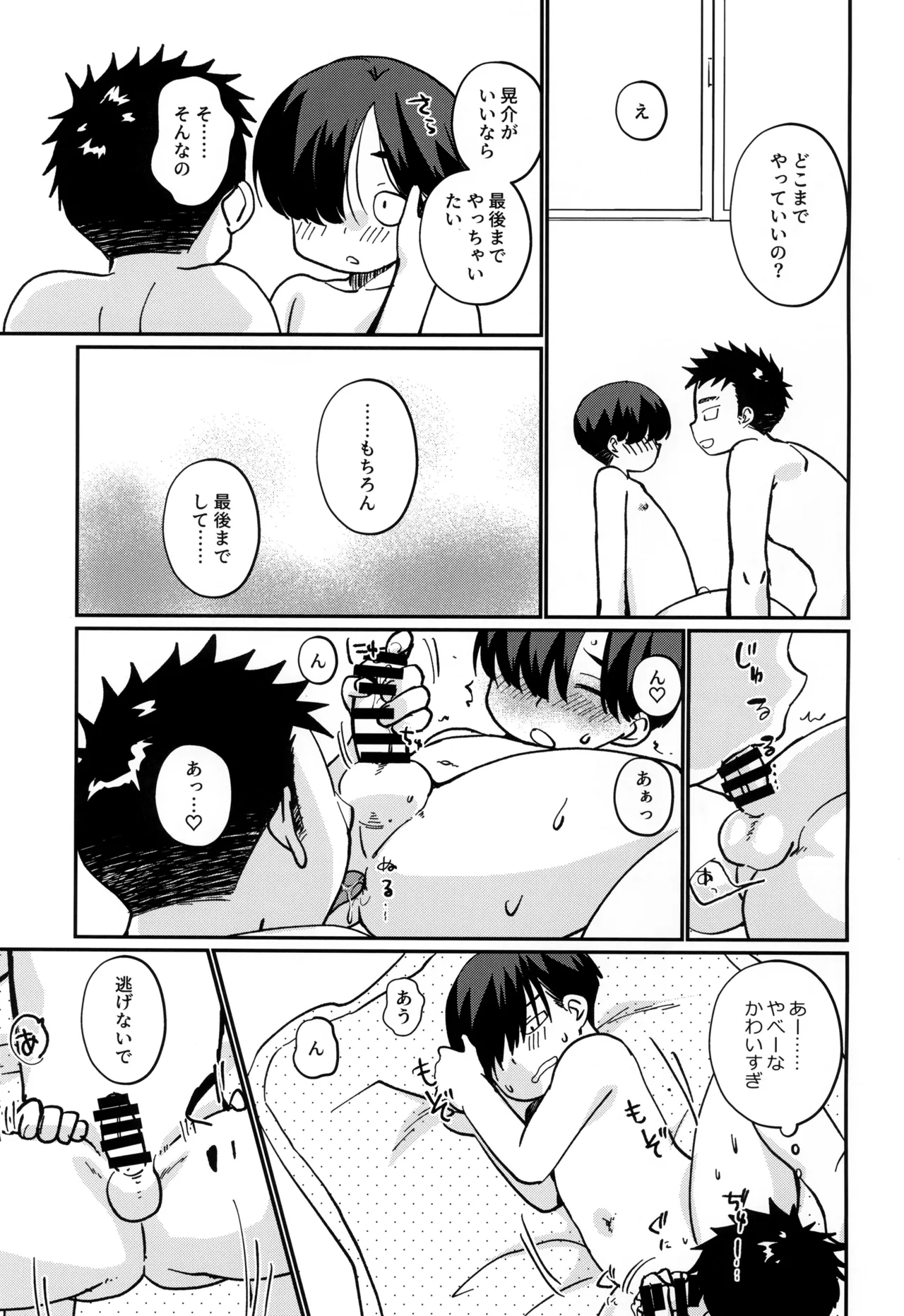 Ore no oi-kko wa ore ni hore teru page 11 full