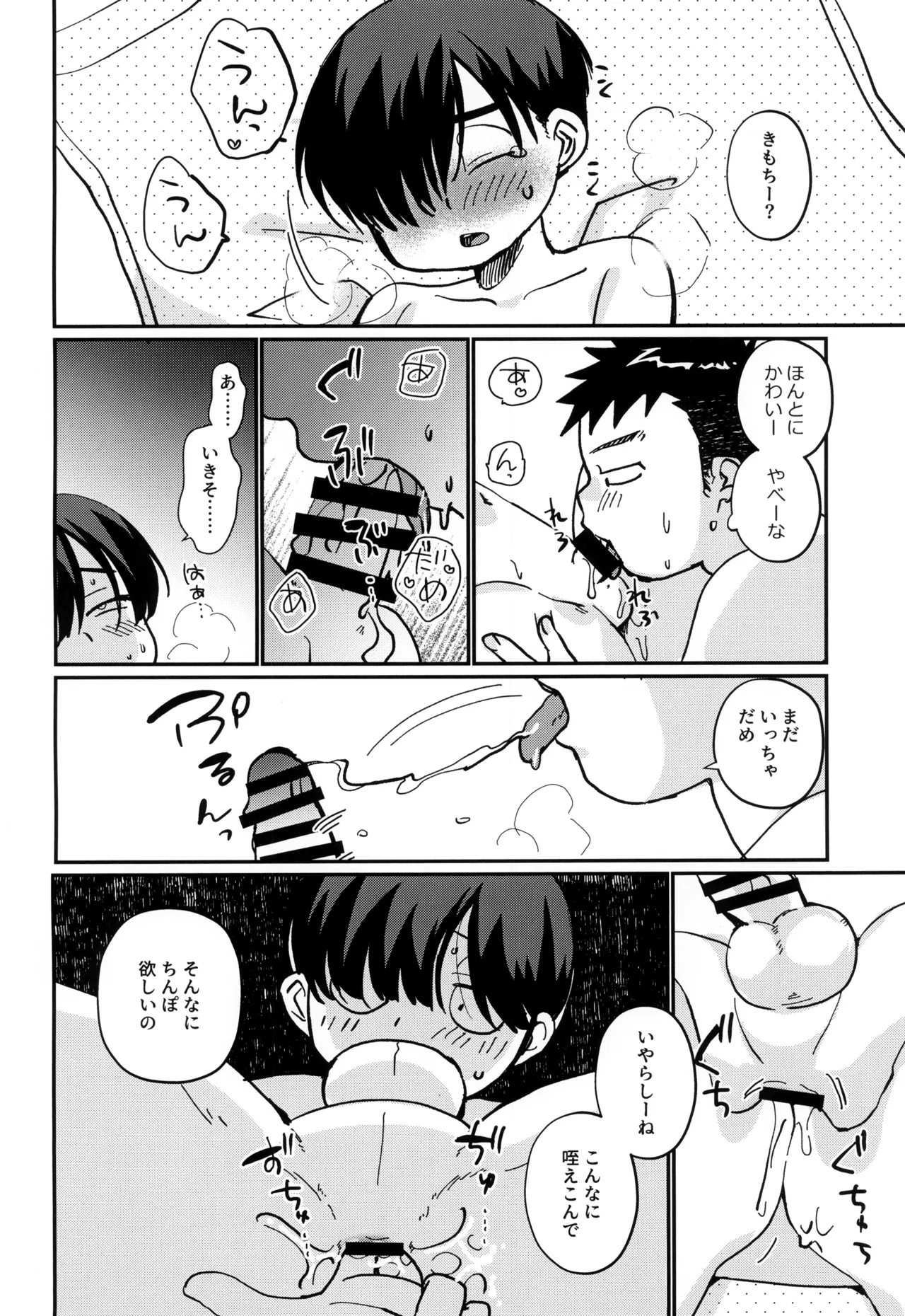 Ore no oi-kko wa ore ni hore teru page 12 full