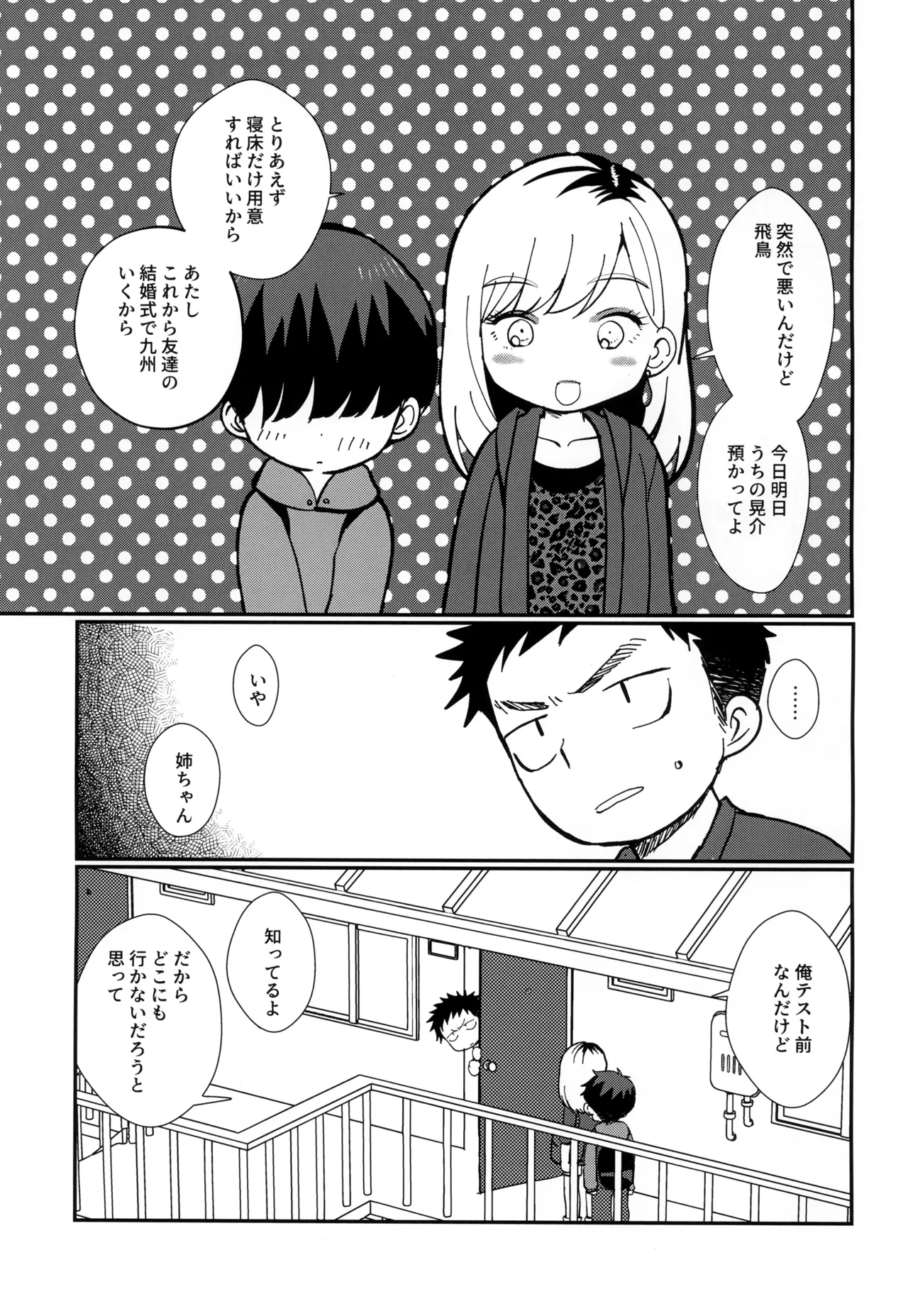 Ore no oi-kko wa ore ni hore teru page 3 full