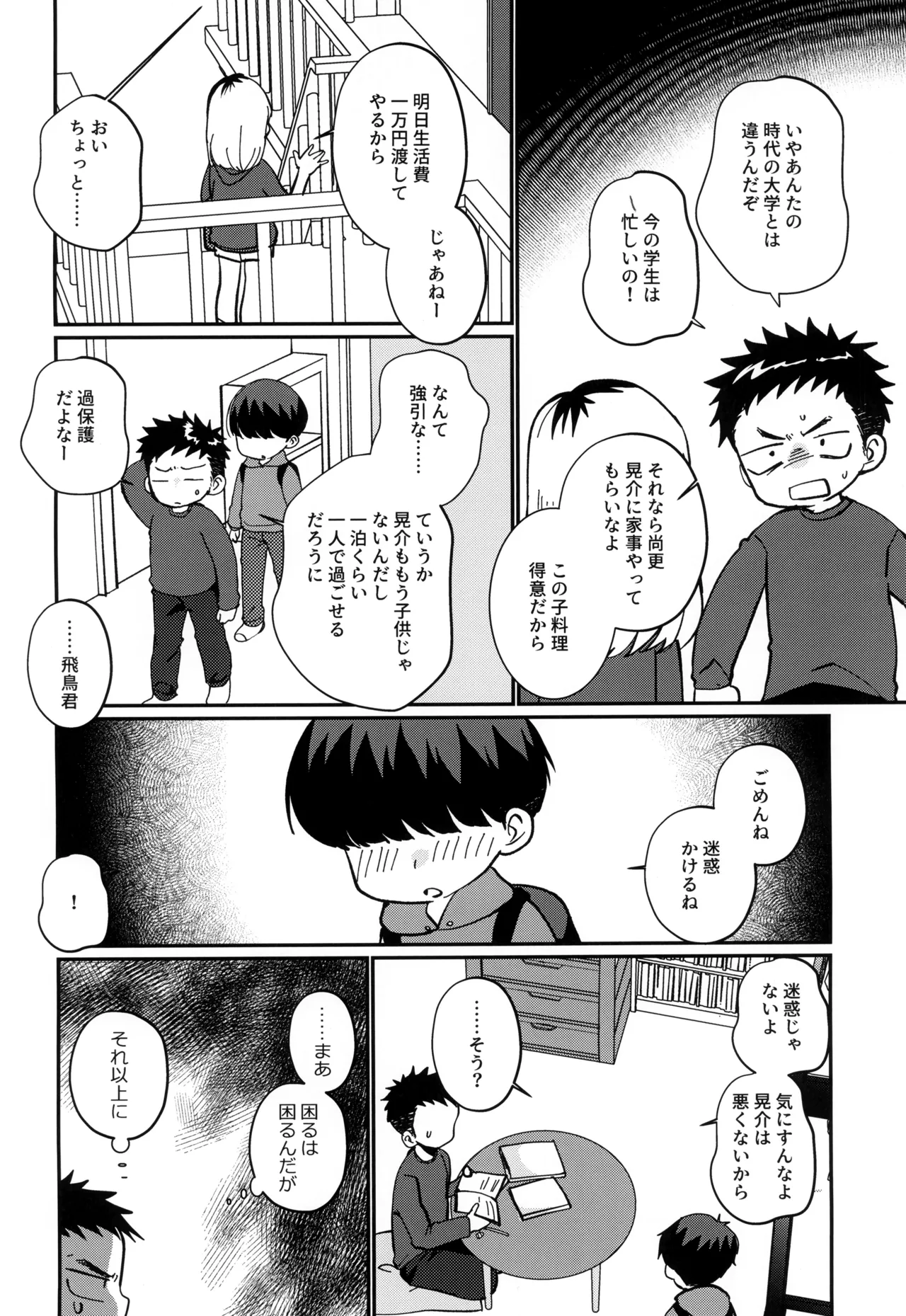 Ore no oi-kko wa ore ni hore teru page 4 full