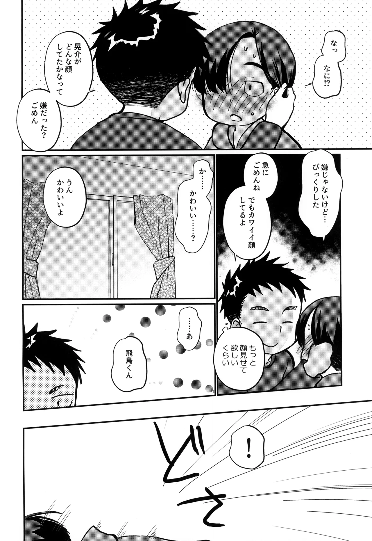 Ore no oi-kko wa ore ni hore teru page 6 full