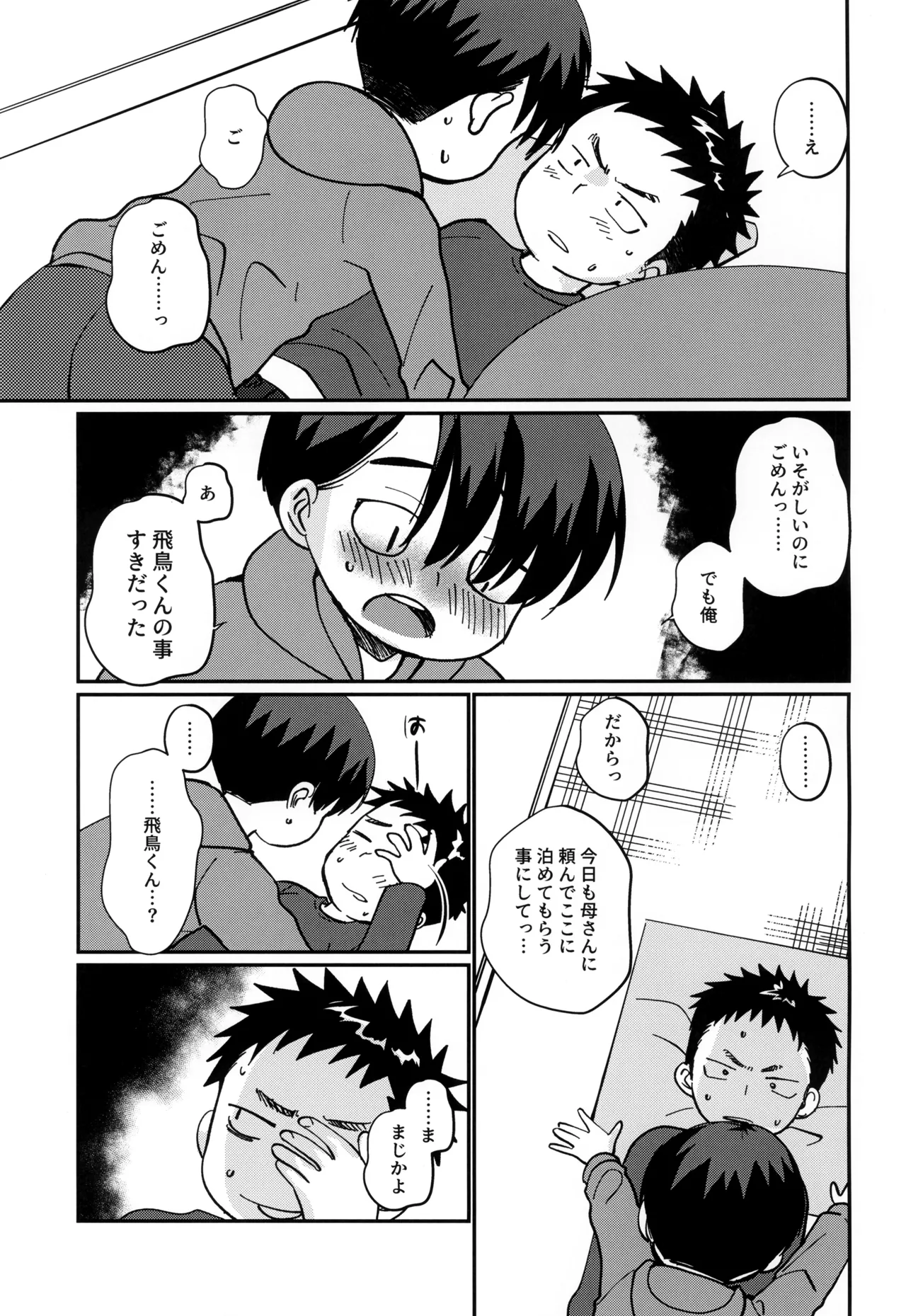 Ore no oi-kko wa ore ni hore teru page 7 full