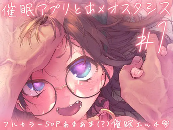 [KashiNoKi (Midori No Rupe)] Saimin Appli to Homeostatis #1 [Digital] cover