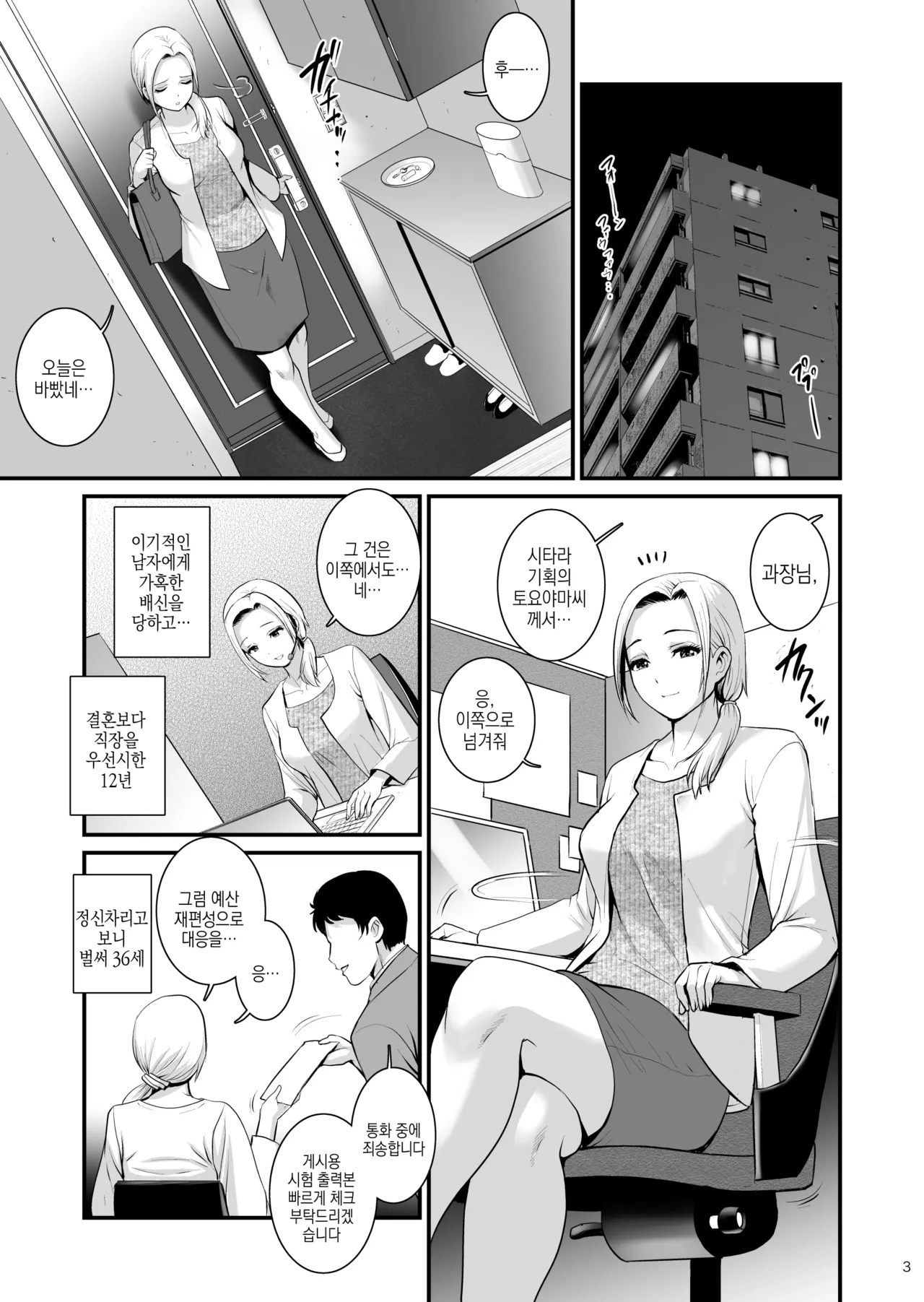 Netsu-Jo quatre | 열녀 quatre page 3 full