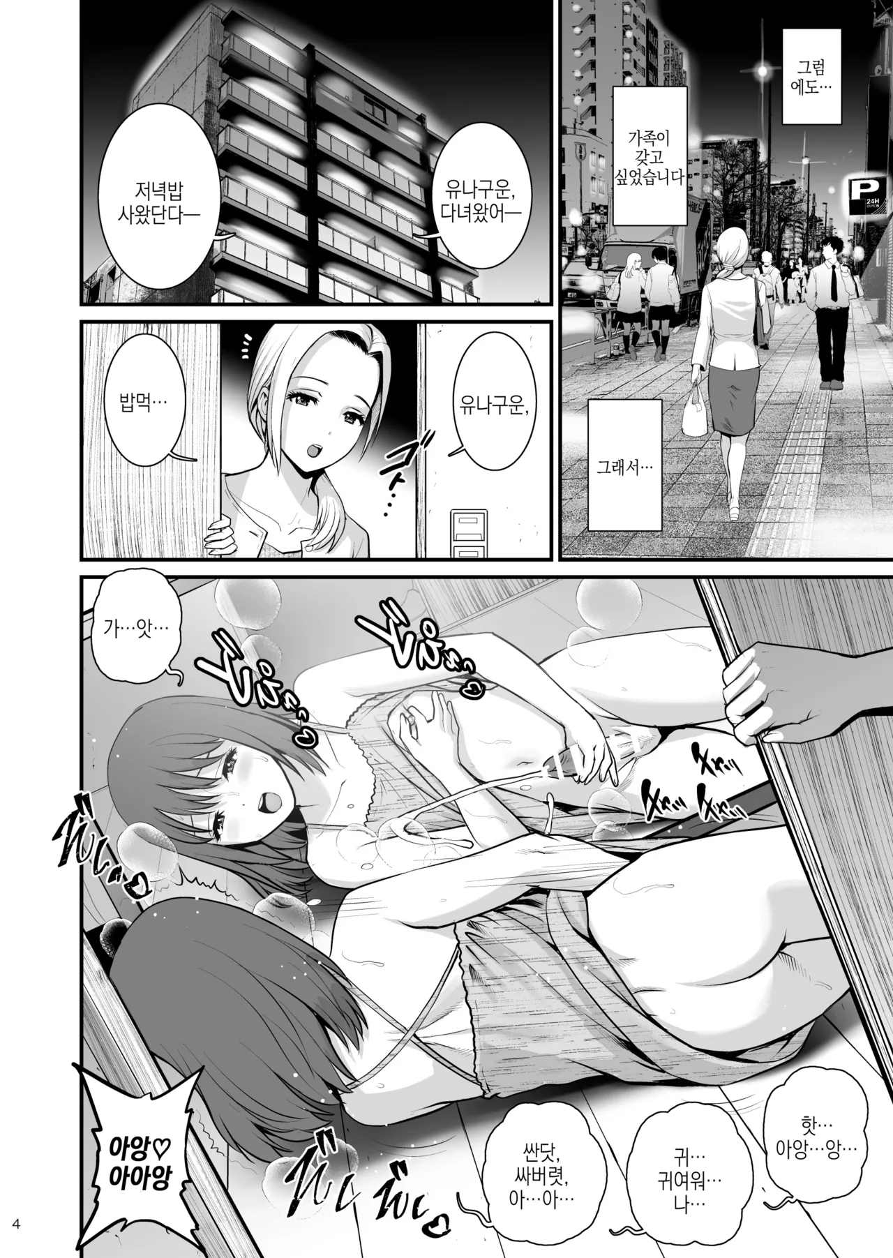 Netsu-Jo quatre | 열녀 quatre page 4 full