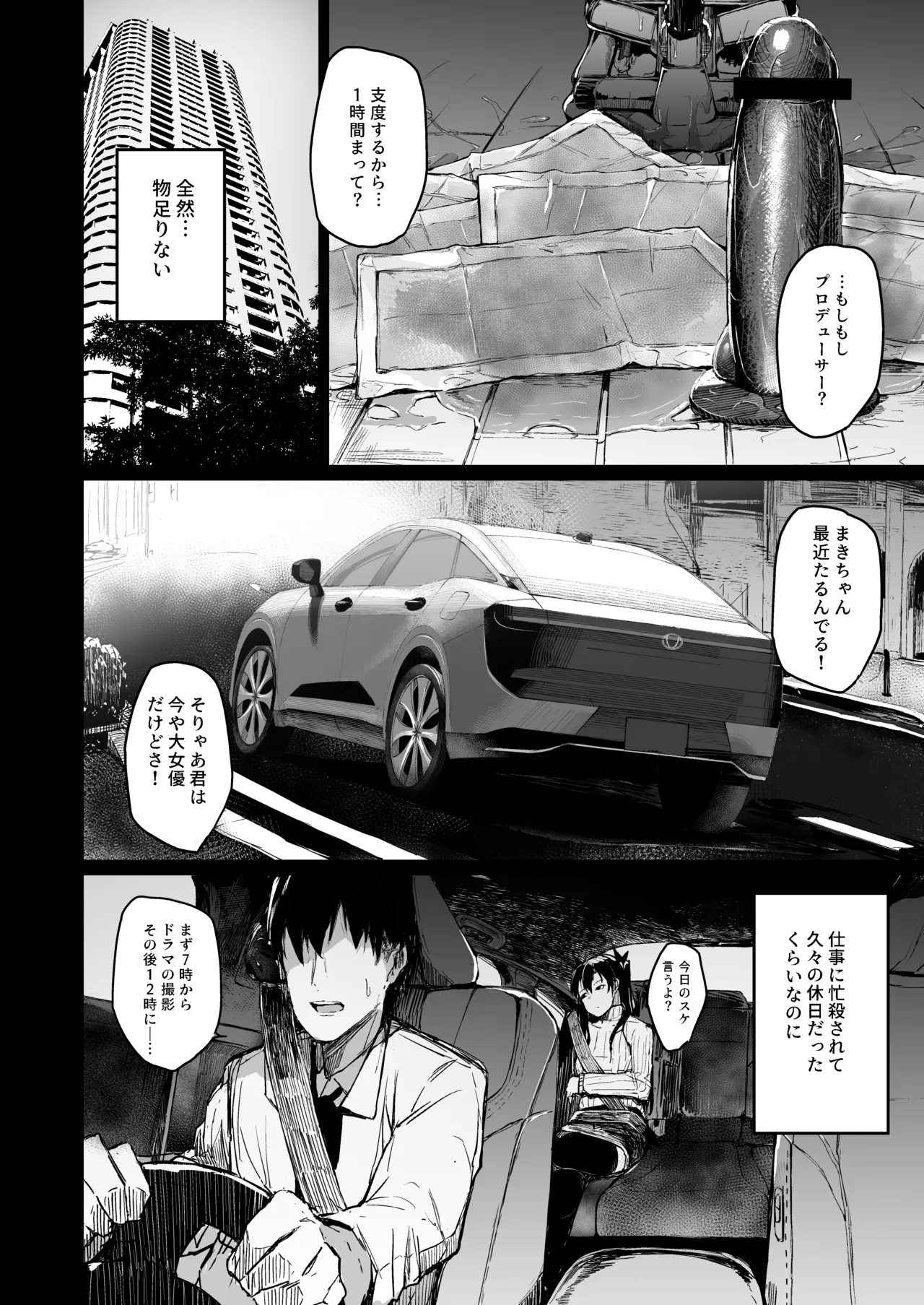 Kairaku Ochi shita Joyuu no Matsuro Kouhen page 12 full