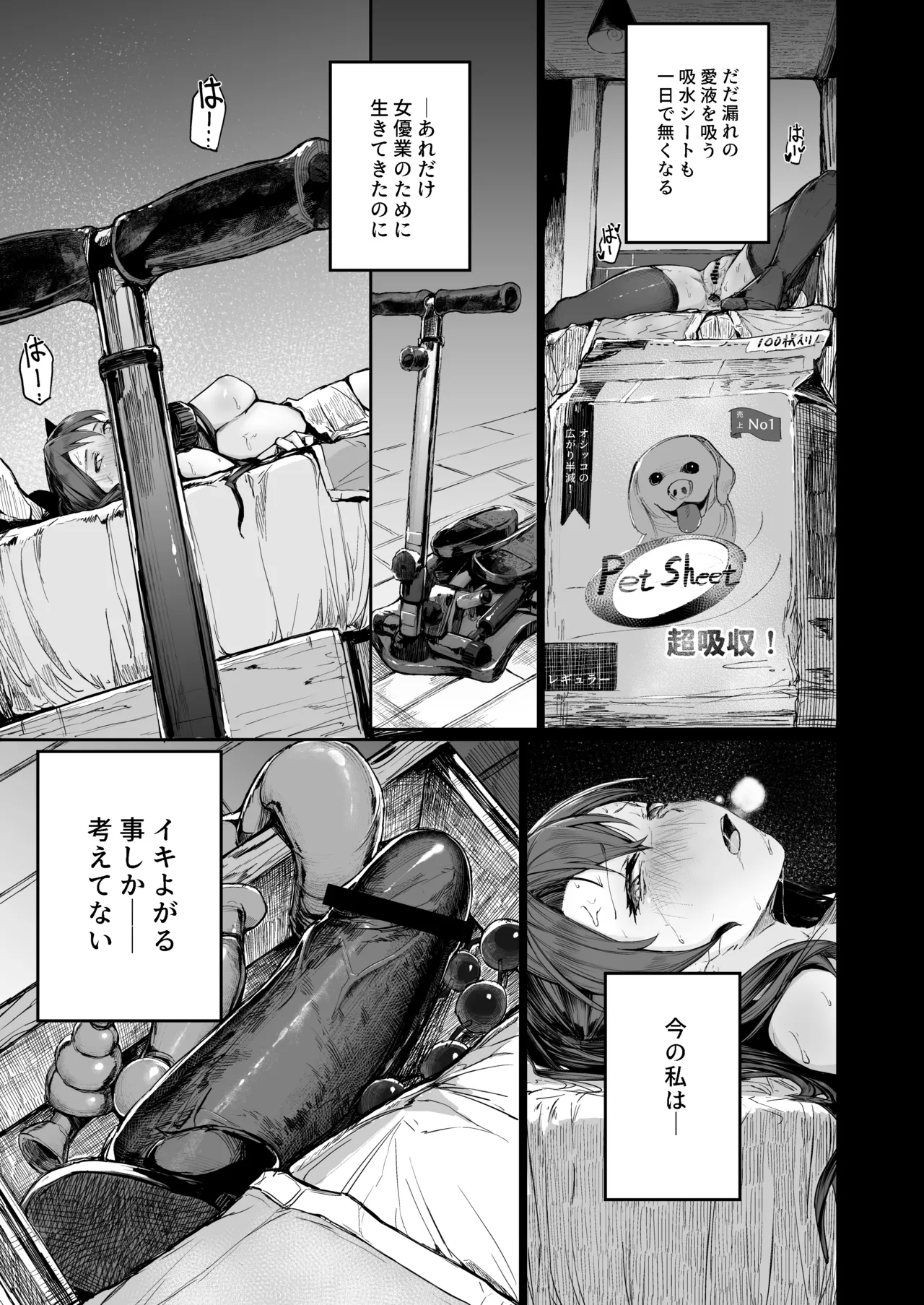 Kairaku Ochi shita Joyuu no Matsuro Kouhen page 7 full