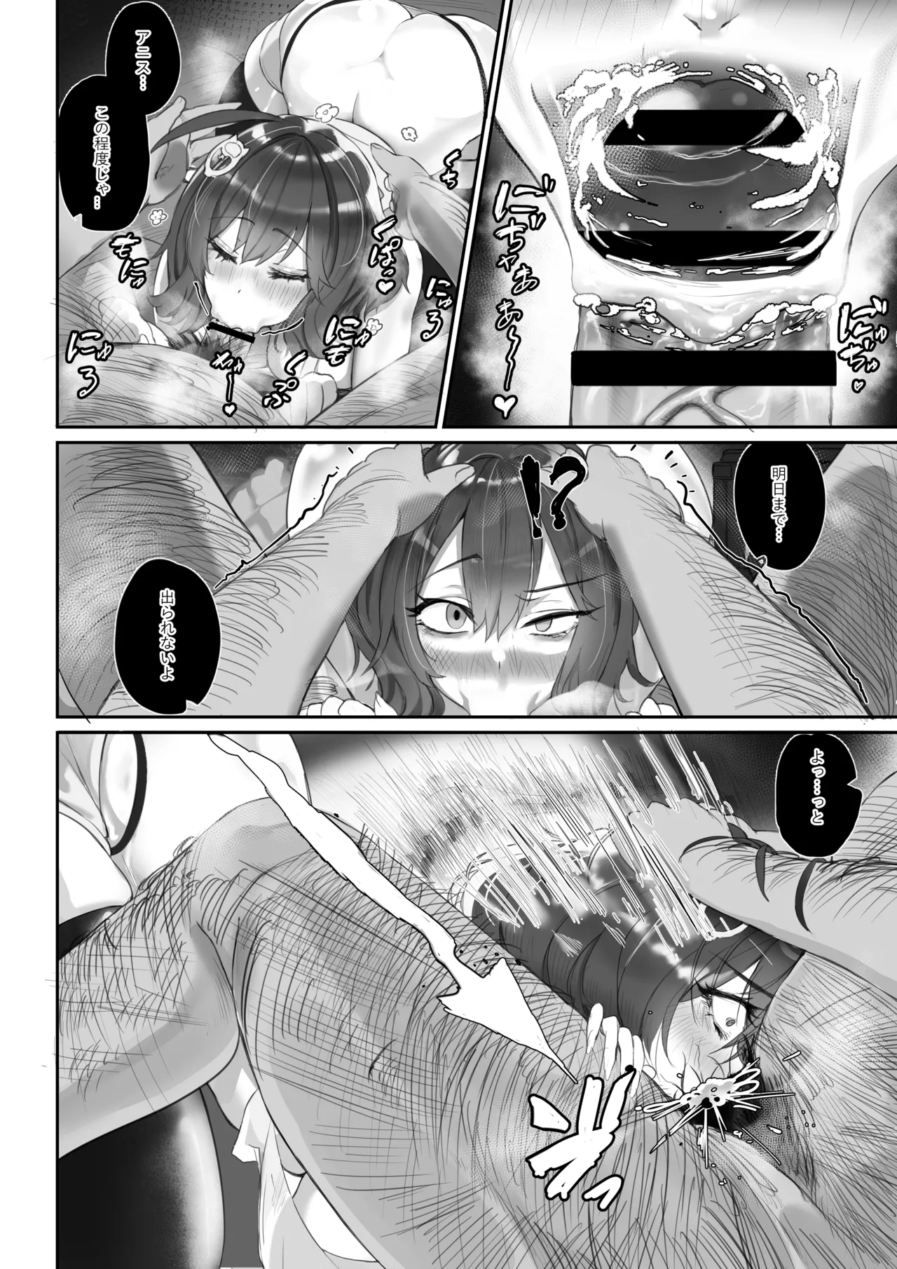 一週間でアニスは俺のものになった page 10 full