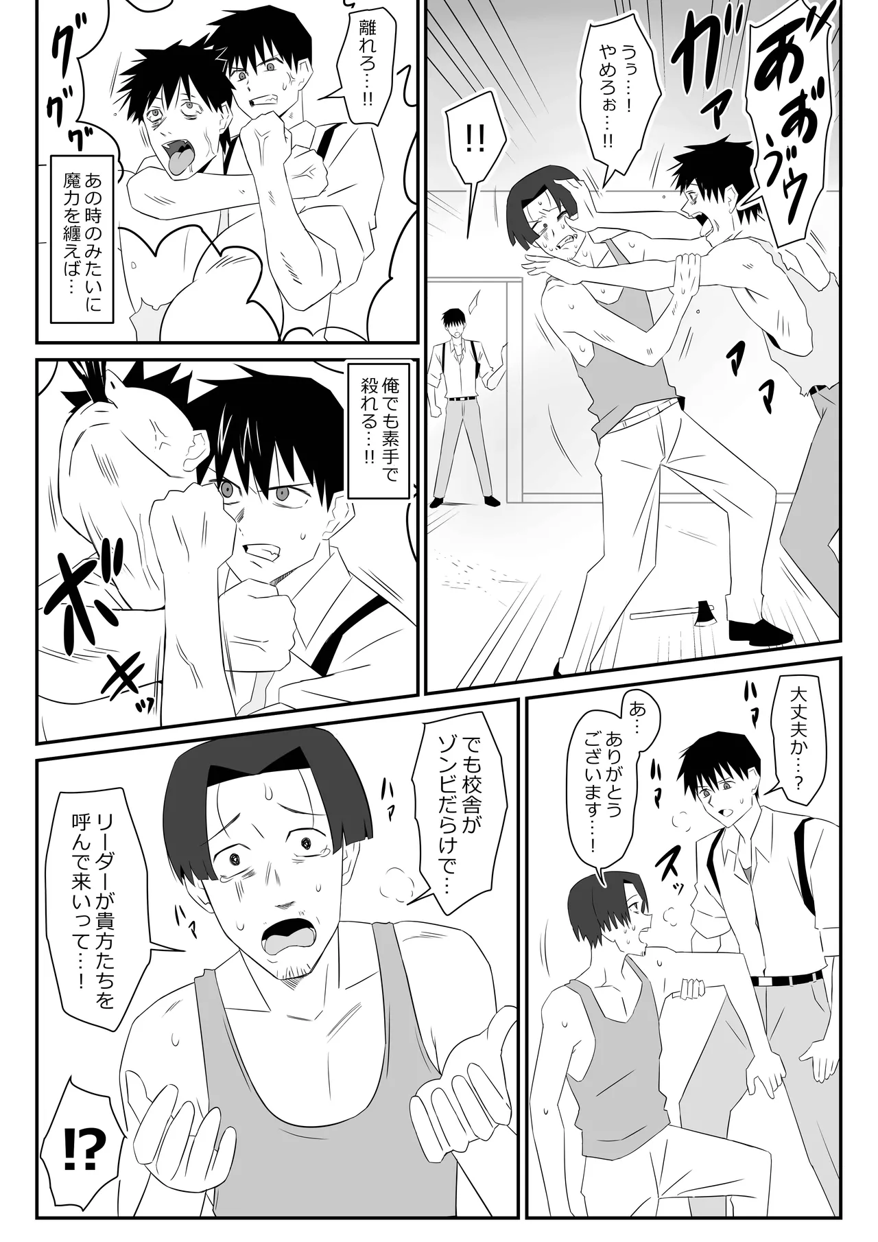 Zombie Harem Life ~Koutai Mochi no Ore to Bakunyuu Zombie~ 9 page 11 full