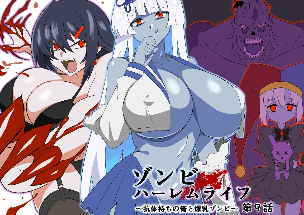 Zombie Harem Life ~Koutai Mochi no Ore to Bakunyuu Zombie~ 9 page 8 full