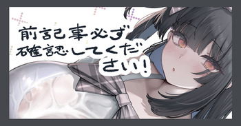 [つるみ かざね] C105新刊 エラー版 cover