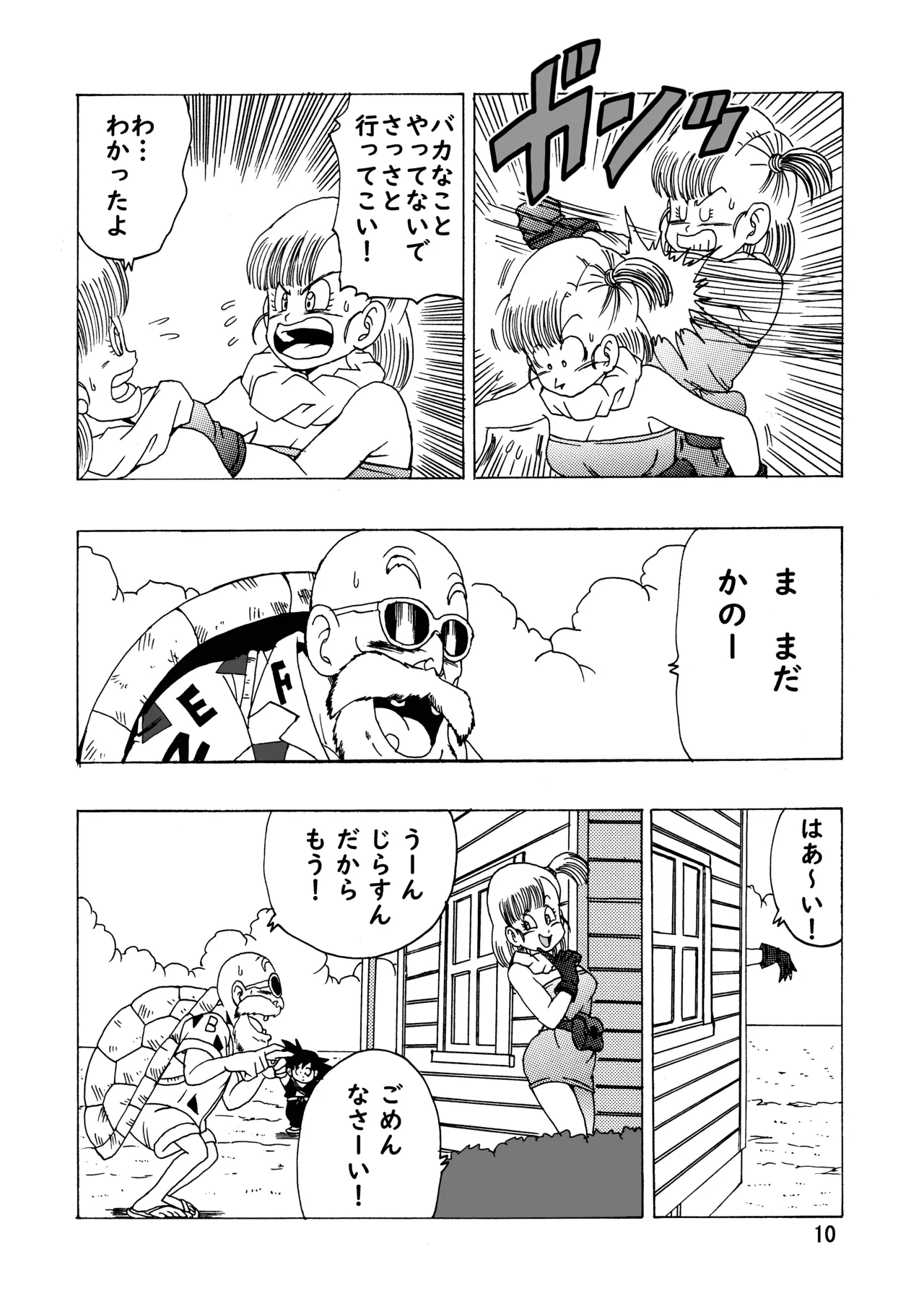 Bulma  Hon ~Shinryu no Densetsu~ page 11 full