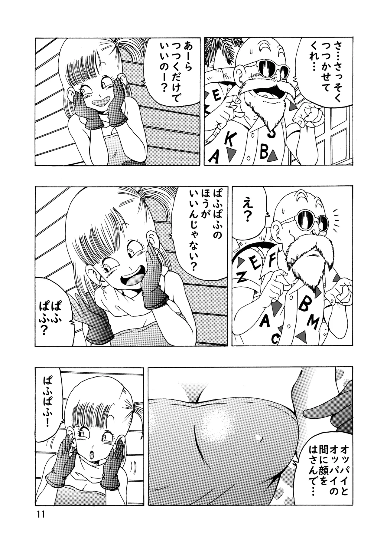 Bulma  Hon ~Shinryu no Densetsu~ page 12 full