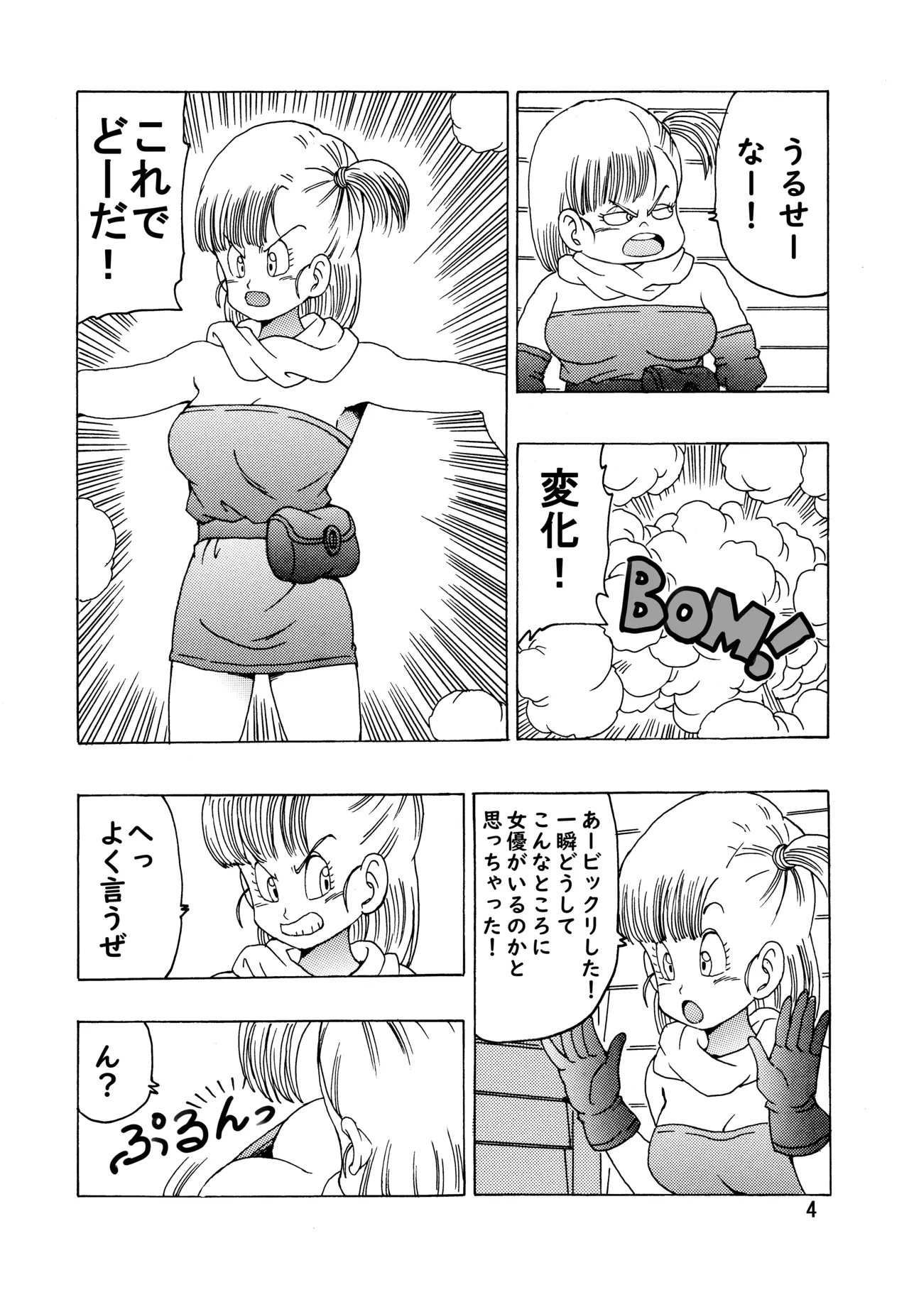Bulma  Hon ~Shinryu no Densetsu~ page 5 full