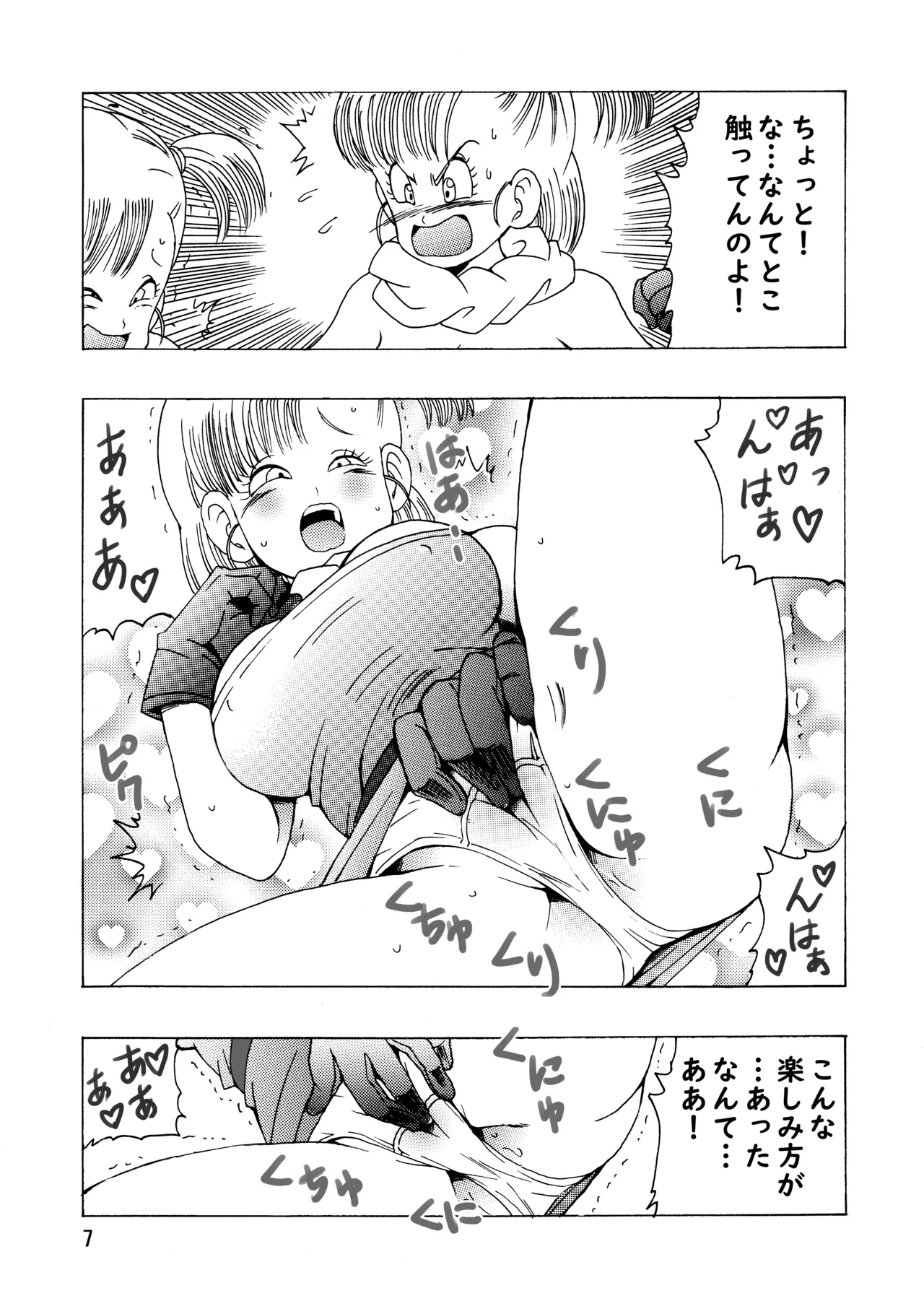 Bulma  Hon ~Shinryu no Densetsu~ page 8 full