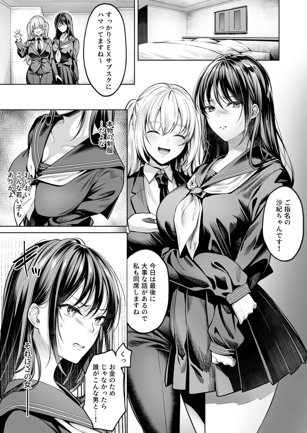 サブスクガール〜ワケあり美少女お貸しします〜【合冊版】 page 11 full