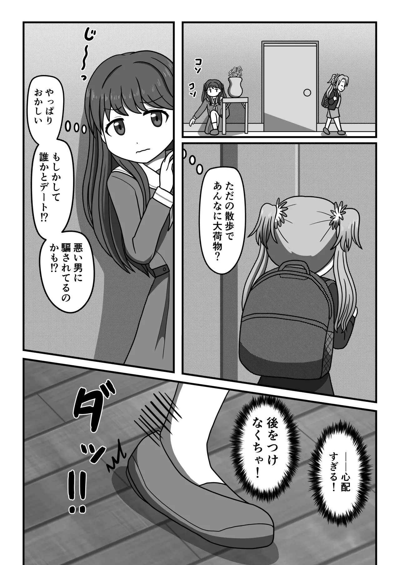 Hakuchu Ona Walk!? page 5 full