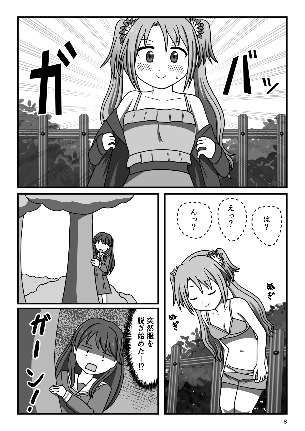 Hakuchu Ona Walk!? page 7 full