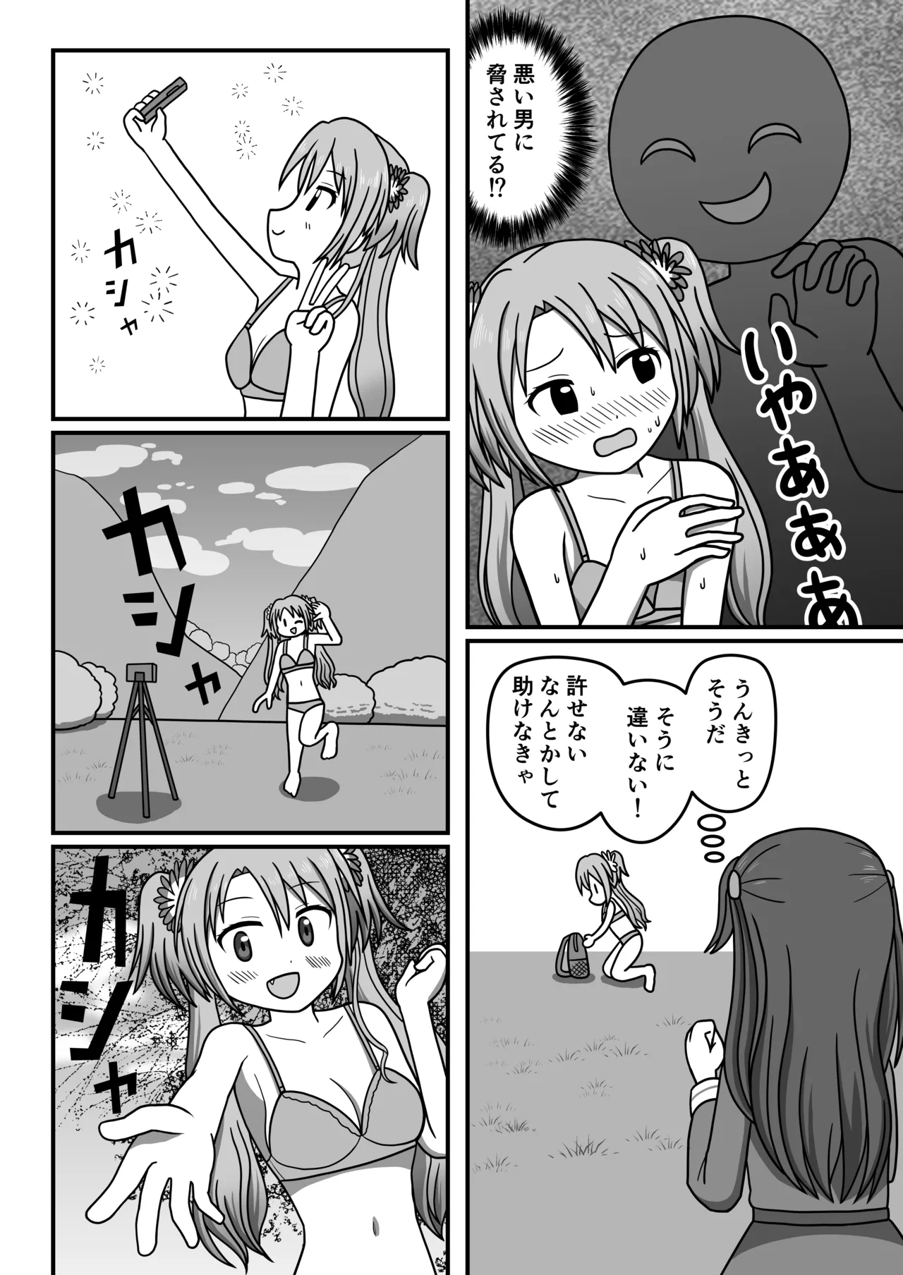 Hakuchu Ona Walk!? page 9 full
