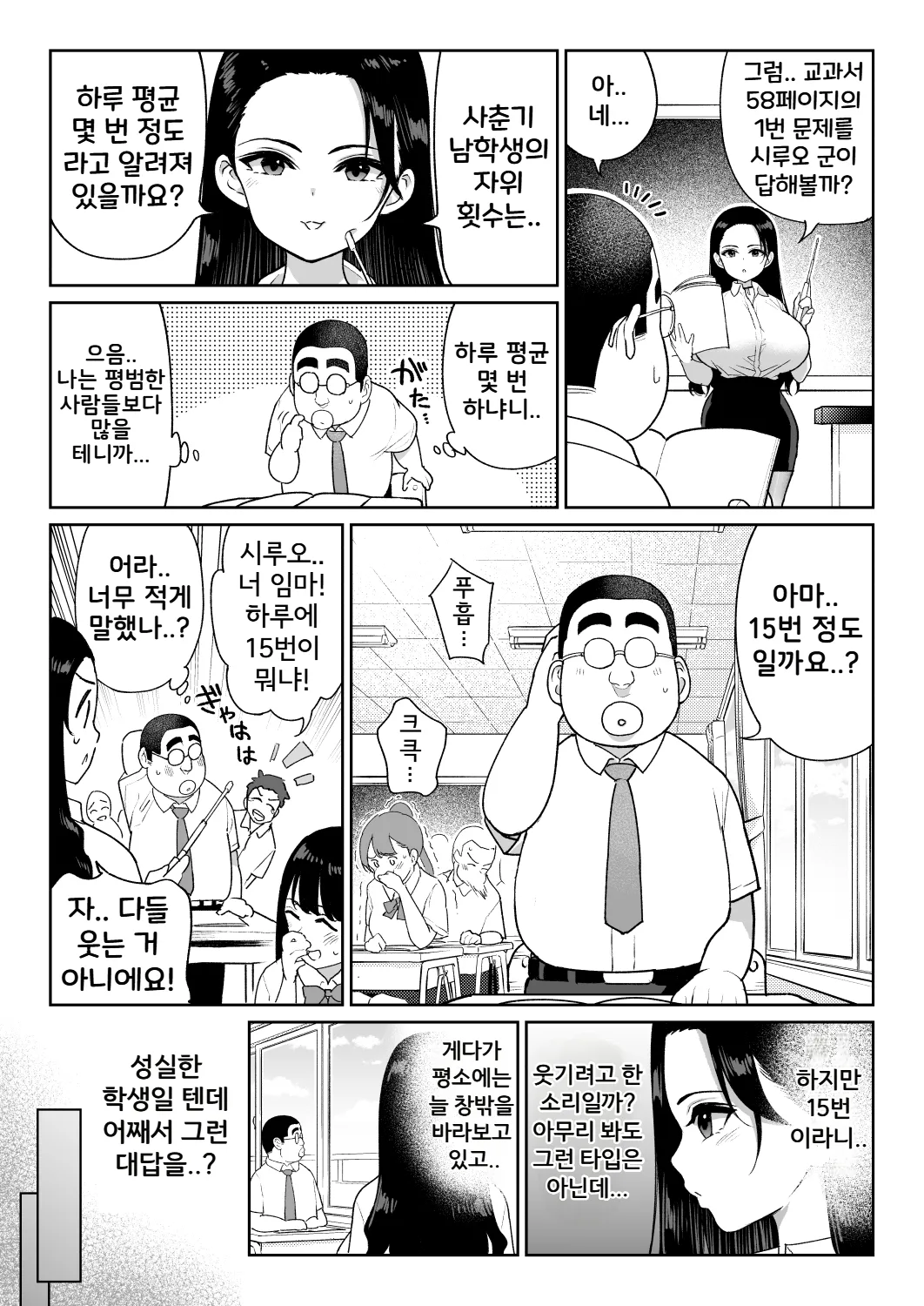Shiruo 3 | 시루오 3 page 4 full