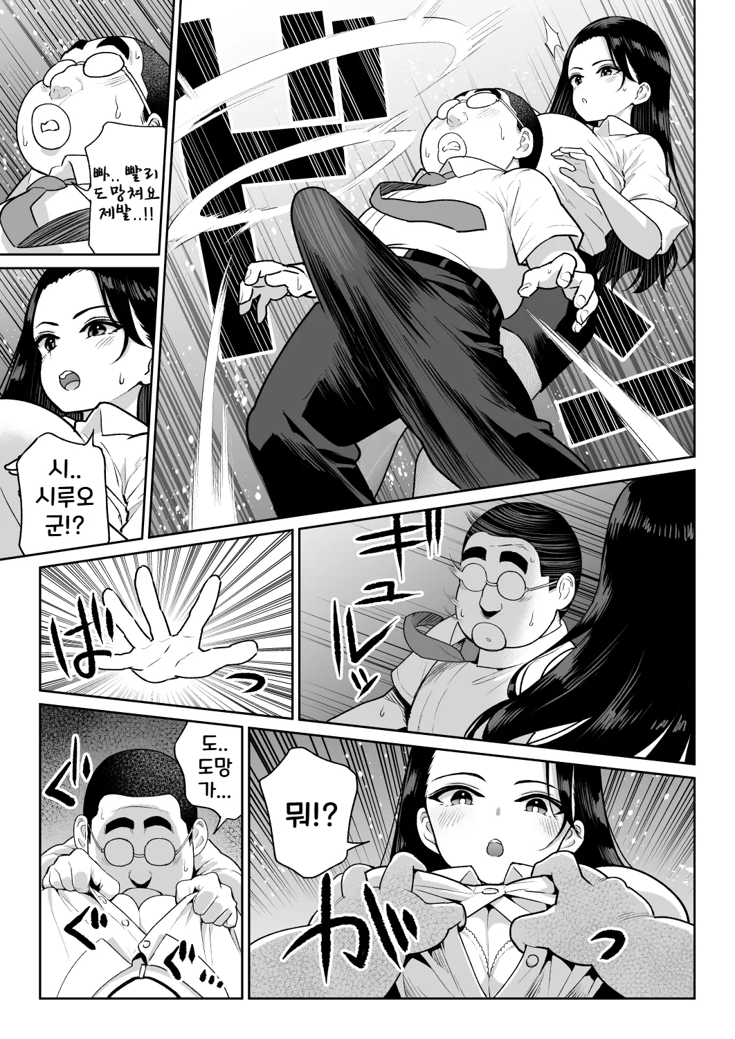 Shiruo 3 | 시루오 3 page 8 full