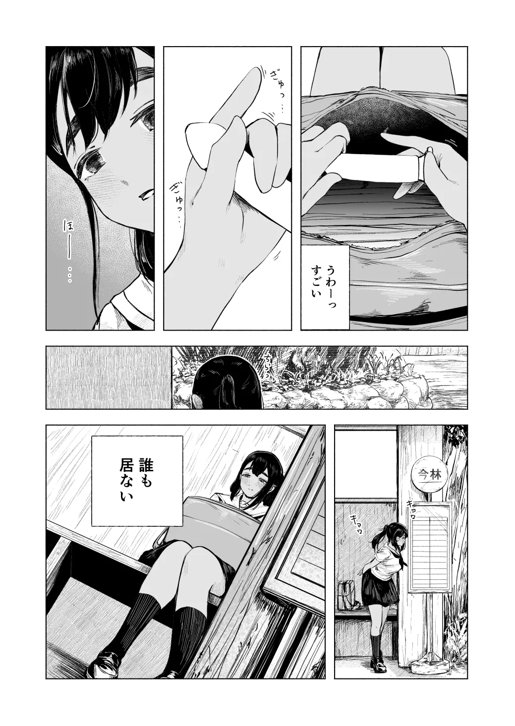 Natsu no Somarikata 8 page 11 full
