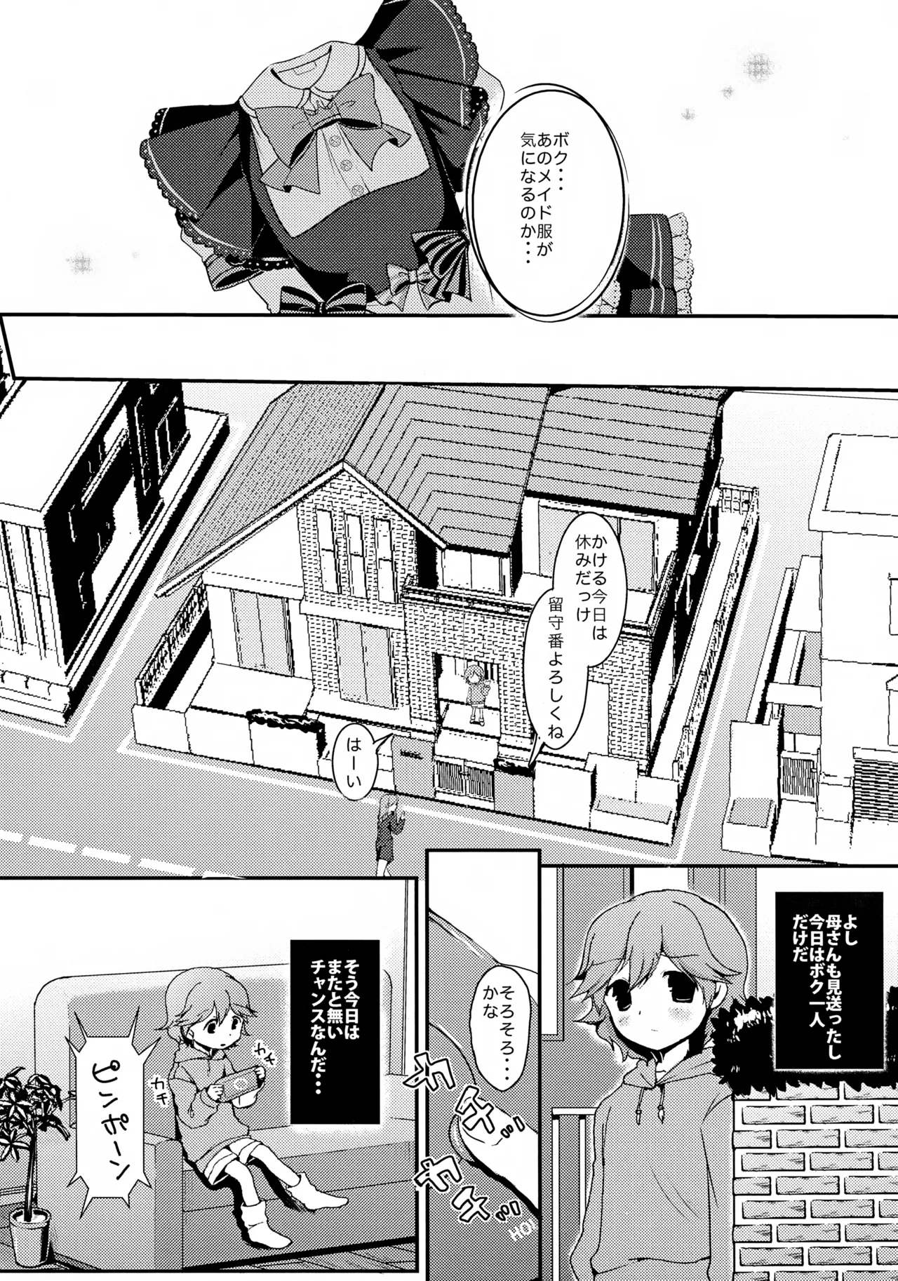Maid Hajimemashita page 11 full