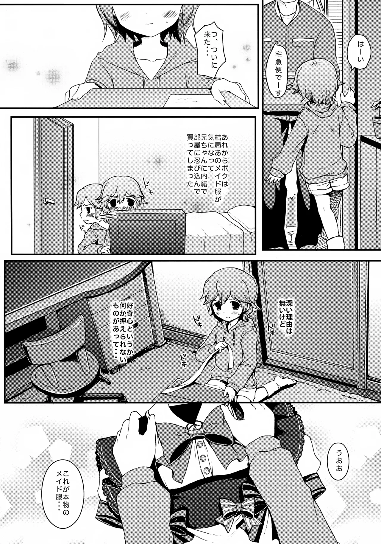 Maid Hajimemashita page 12 full
