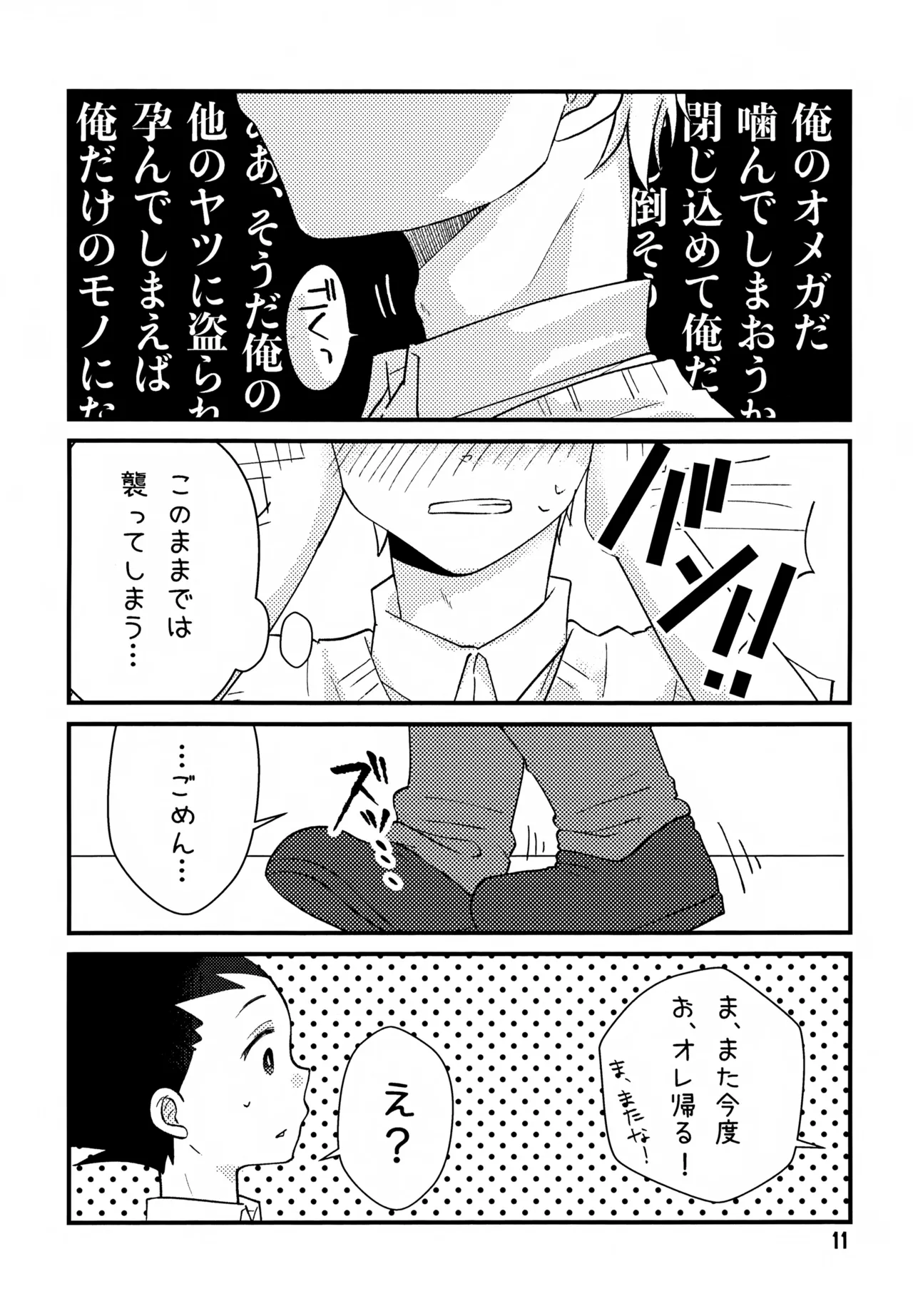 Donkan DESTINY page 11 full