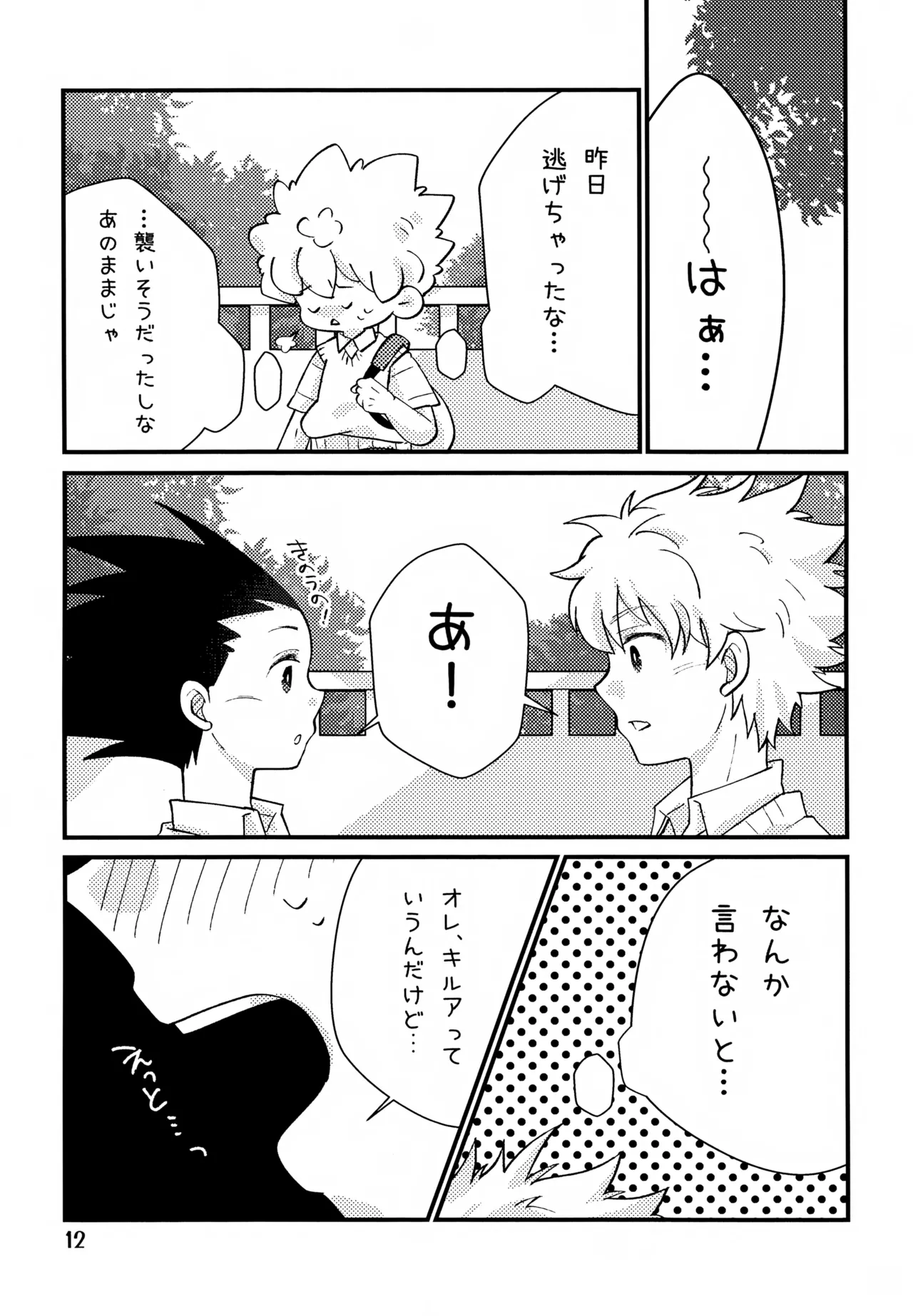 Donkan DESTINY page 12 full