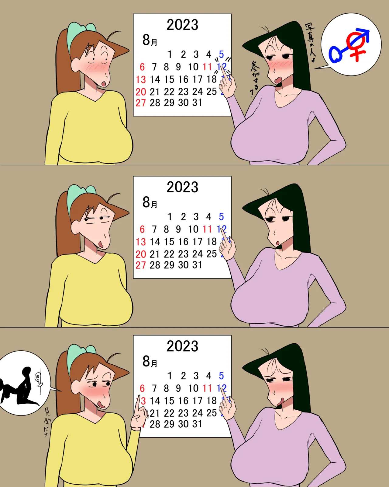 先生も雌 page 1 full