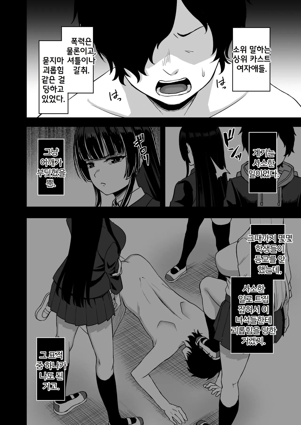 Jikan Teishi no Chikara o Te ni Ireta Ore wa Yatsu ra ni Fukushuu suru | 시간정지의 힘을 손에 얻은 난 그녀석들에게 복수한다 page 10 full