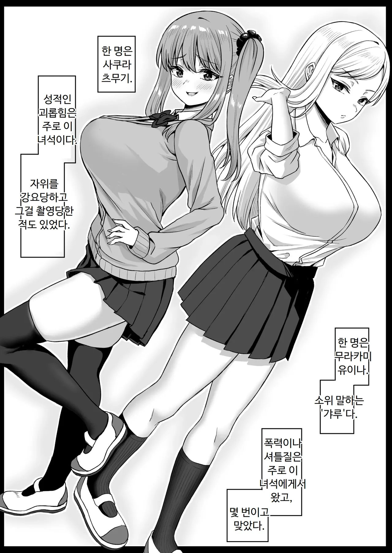 Jikan Teishi no Chikara o Te ni Ireta Ore wa Yatsu ra ni Fukushuu suru | 시간정지의 힘을 손에 얻은 난 그녀석들에게 복수한다 page 11 full