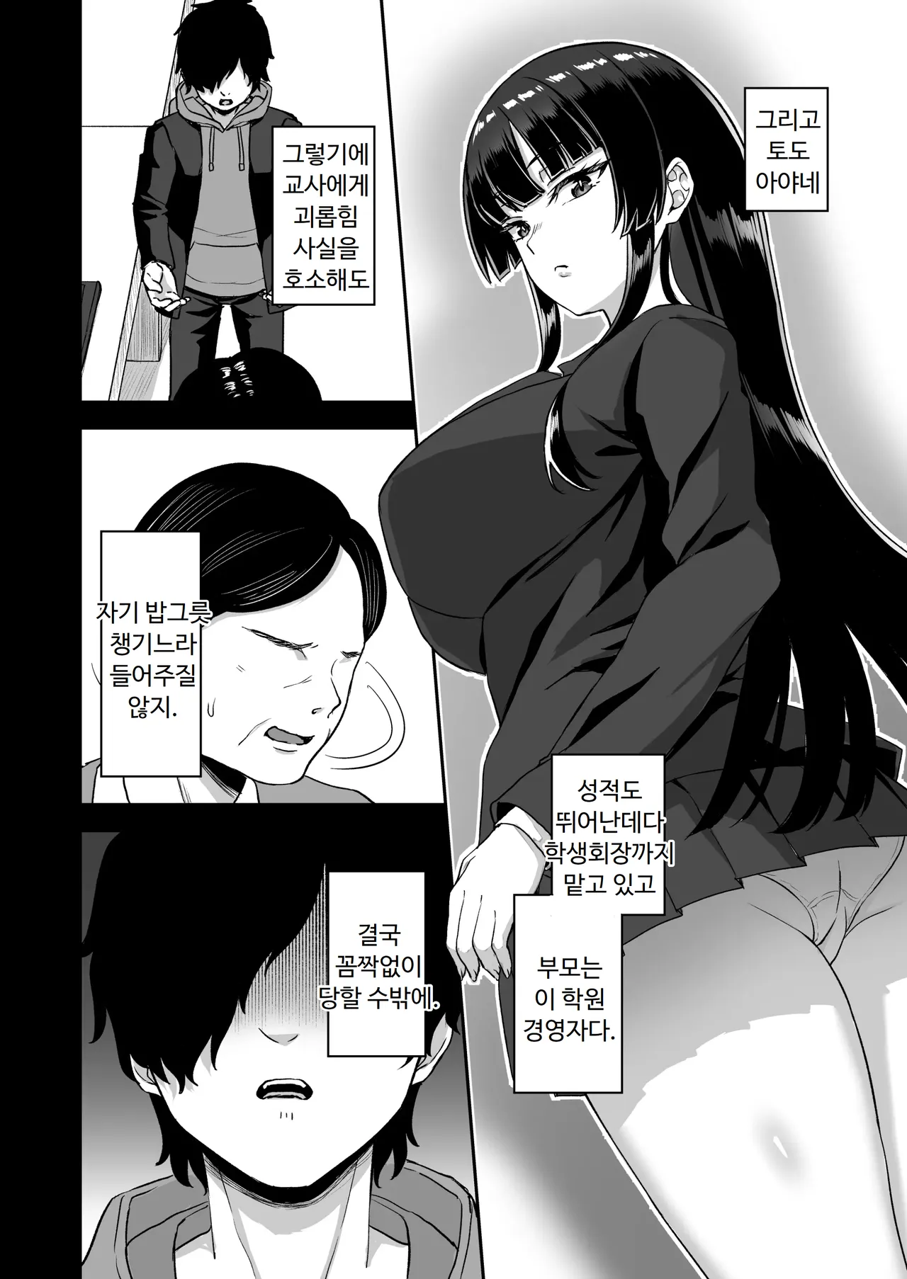 Jikan Teishi no Chikara o Te ni Ireta Ore wa Yatsu ra ni Fukushuu suru | 시간정지의 힘을 손에 얻은 난 그녀석들에게 복수한다 page 12 full