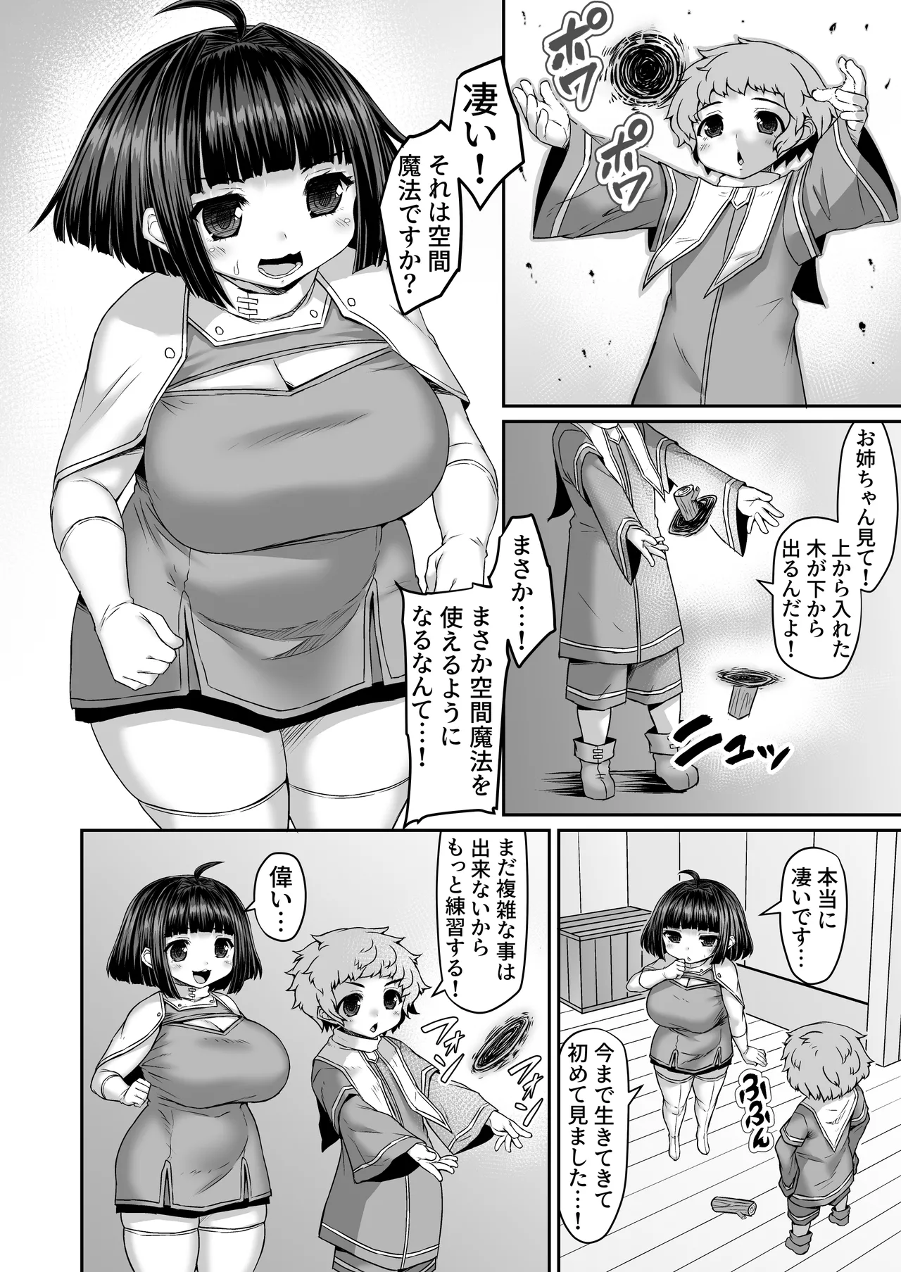 空間魔法で尻と外を繋げられて無限にケツからボールが出るお姉ちゃん page 1 full