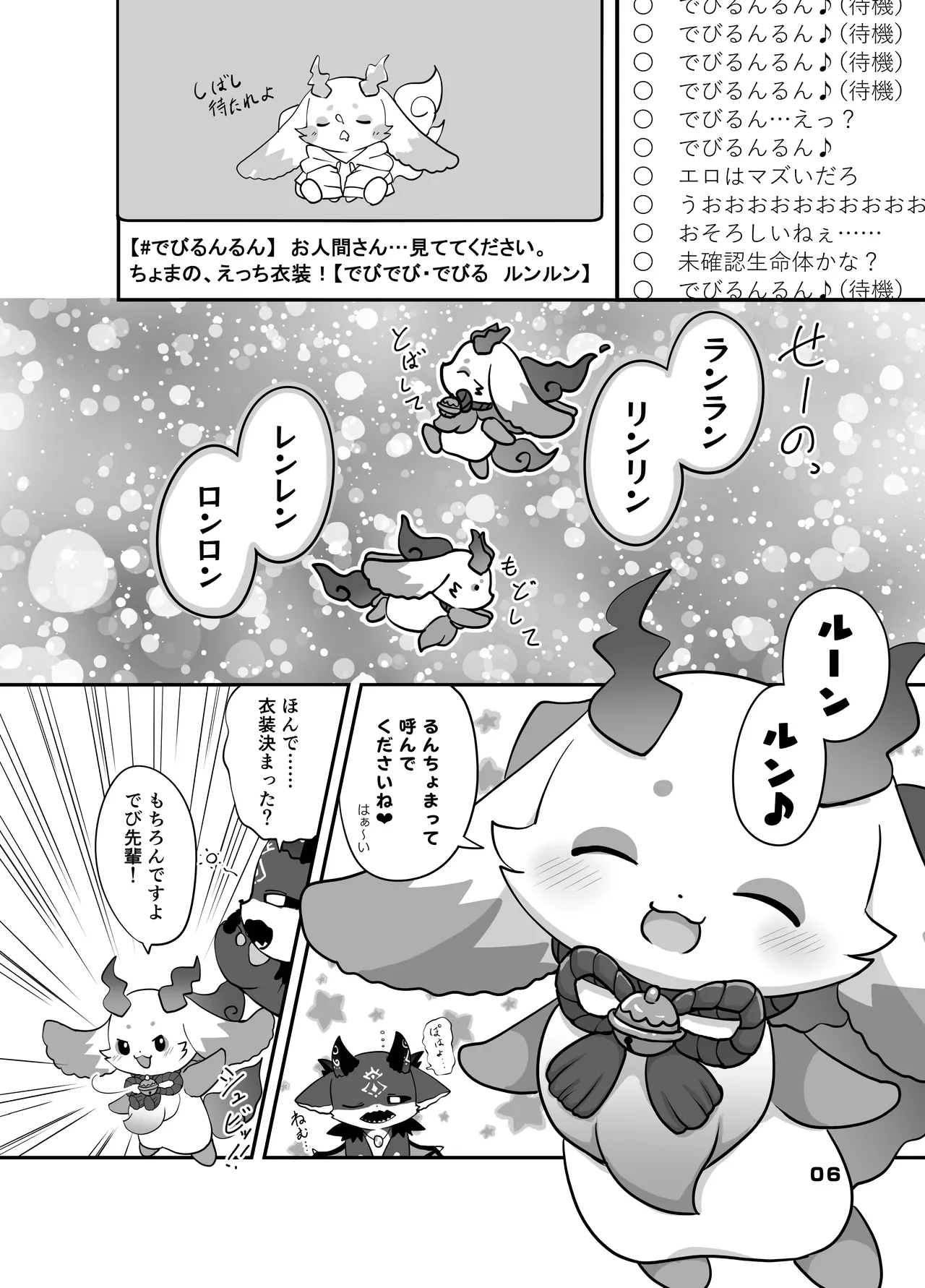 Cu~te Aggression! page 5 full